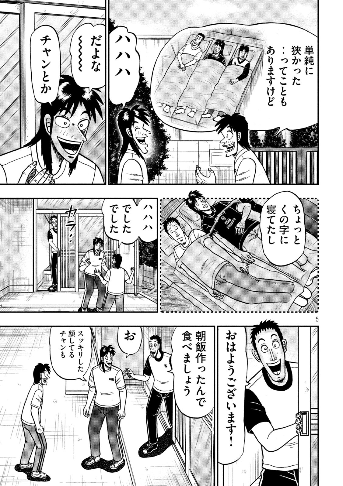 賭博堕天録カイジ ワン・ポーカー編 第392話 - Page 5