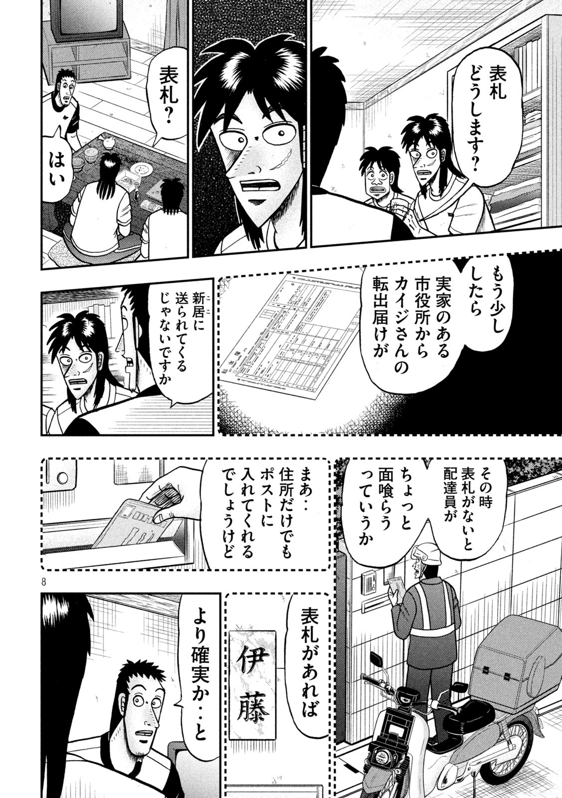賭博堕天録カイジ ワン・ポーカー編 第392話 - Page 8