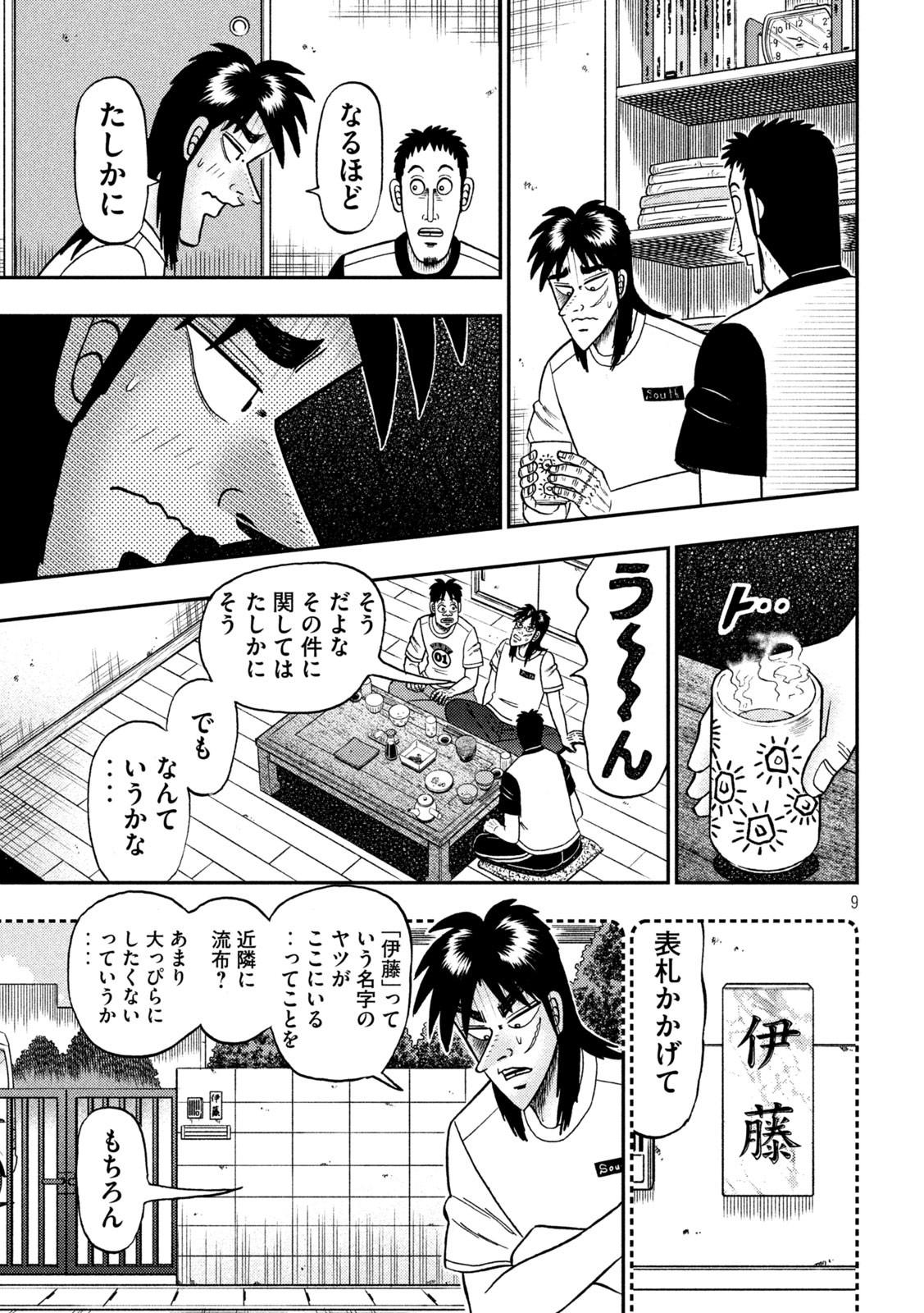 賭博堕天録カイジ ワン・ポーカー編 第392話 - Page 9