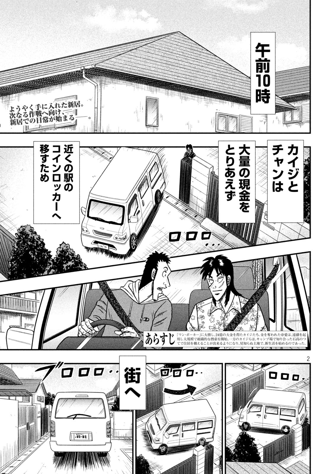 賭博堕天録カイジ ワン・ポーカー編 第393話 - Page 2