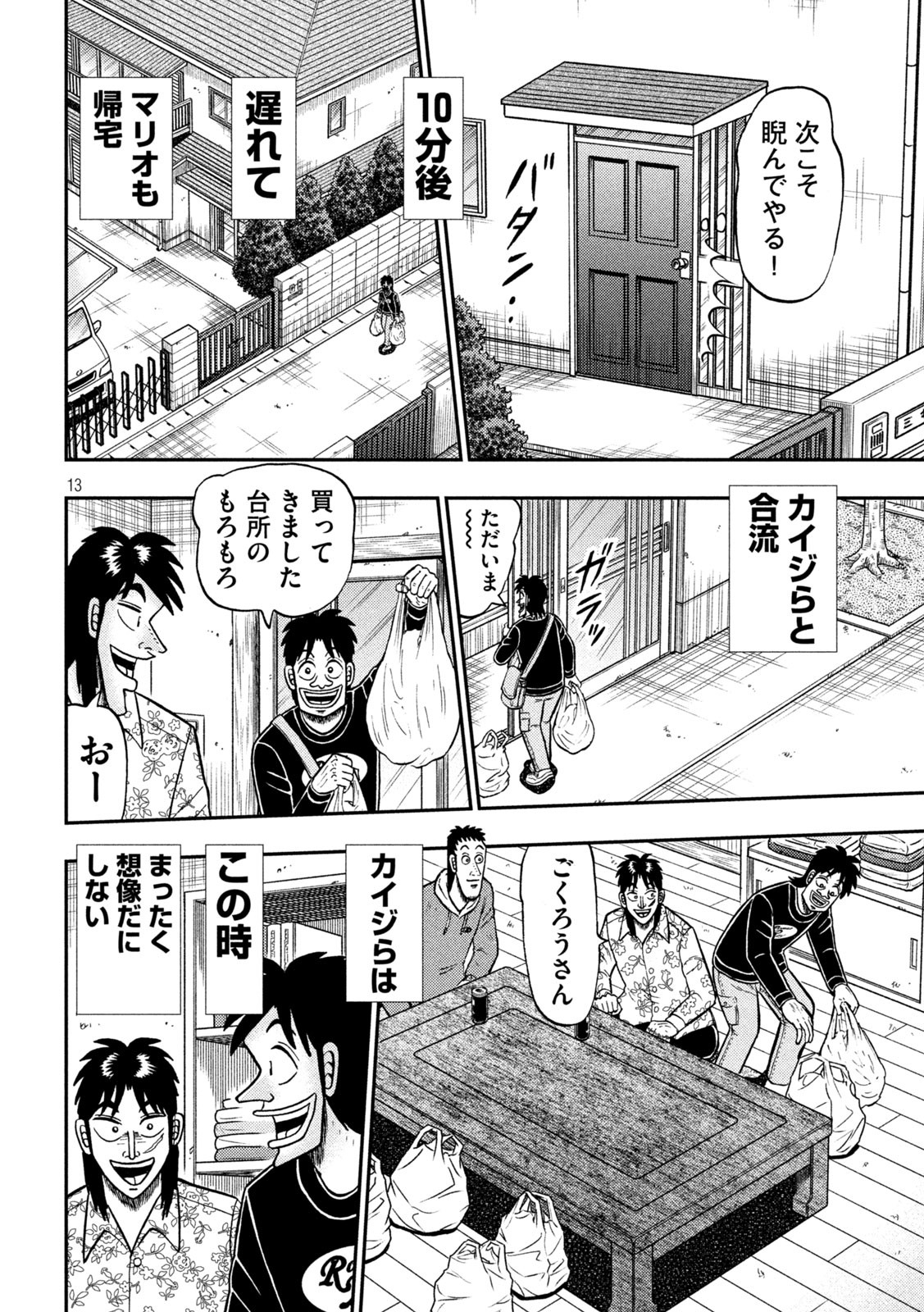 賭博堕天録カイジ ワン・ポーカー編 第393話 - Page 13