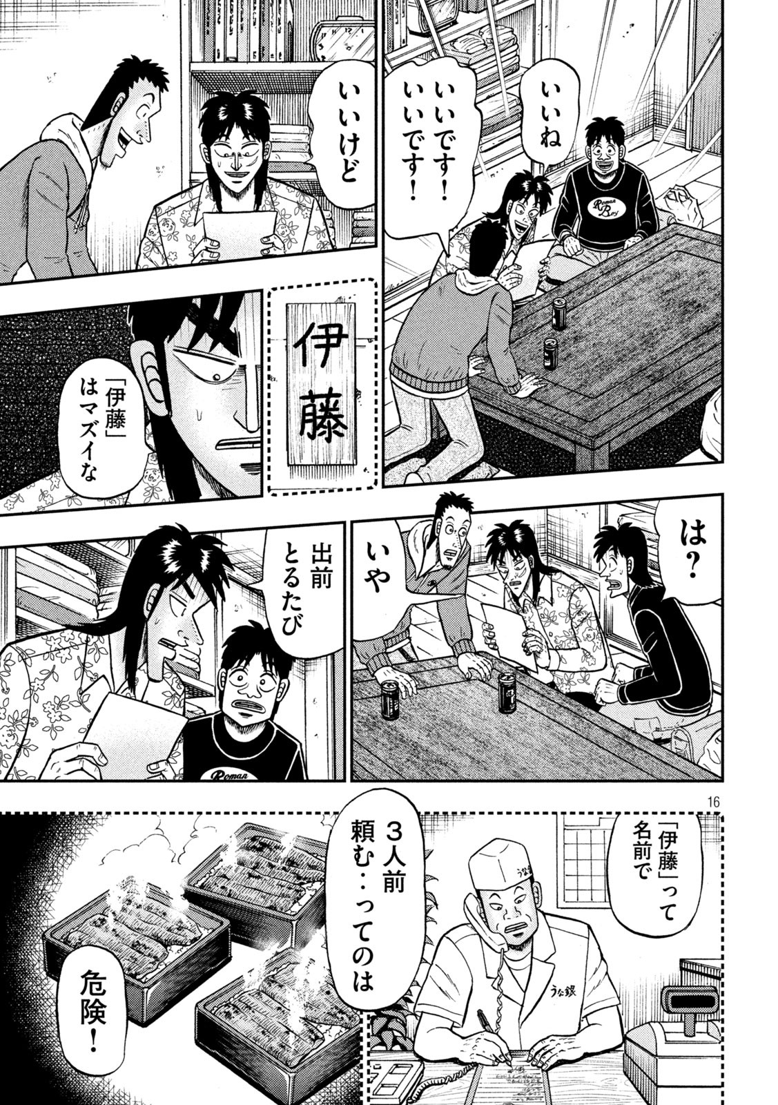 賭博堕天録カイジ ワン・ポーカー編 第393話 - Page 16