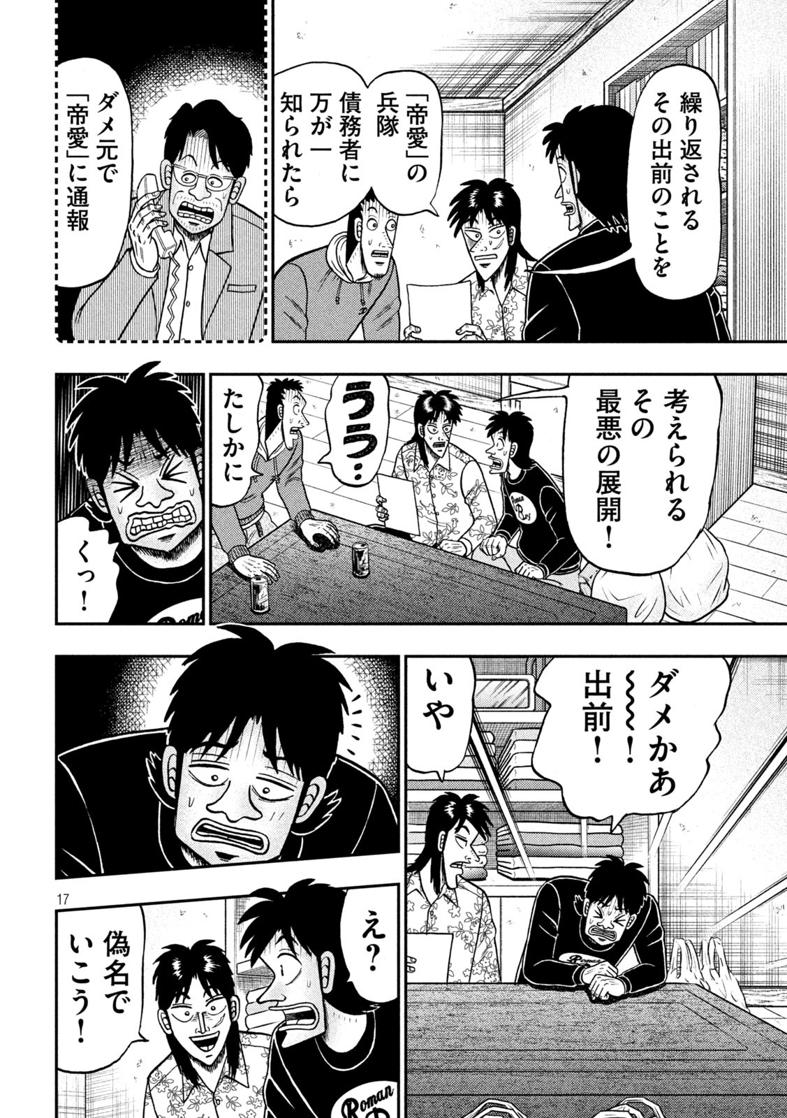 賭博堕天録カイジ ワン・ポーカー編 第393話 - Page 17