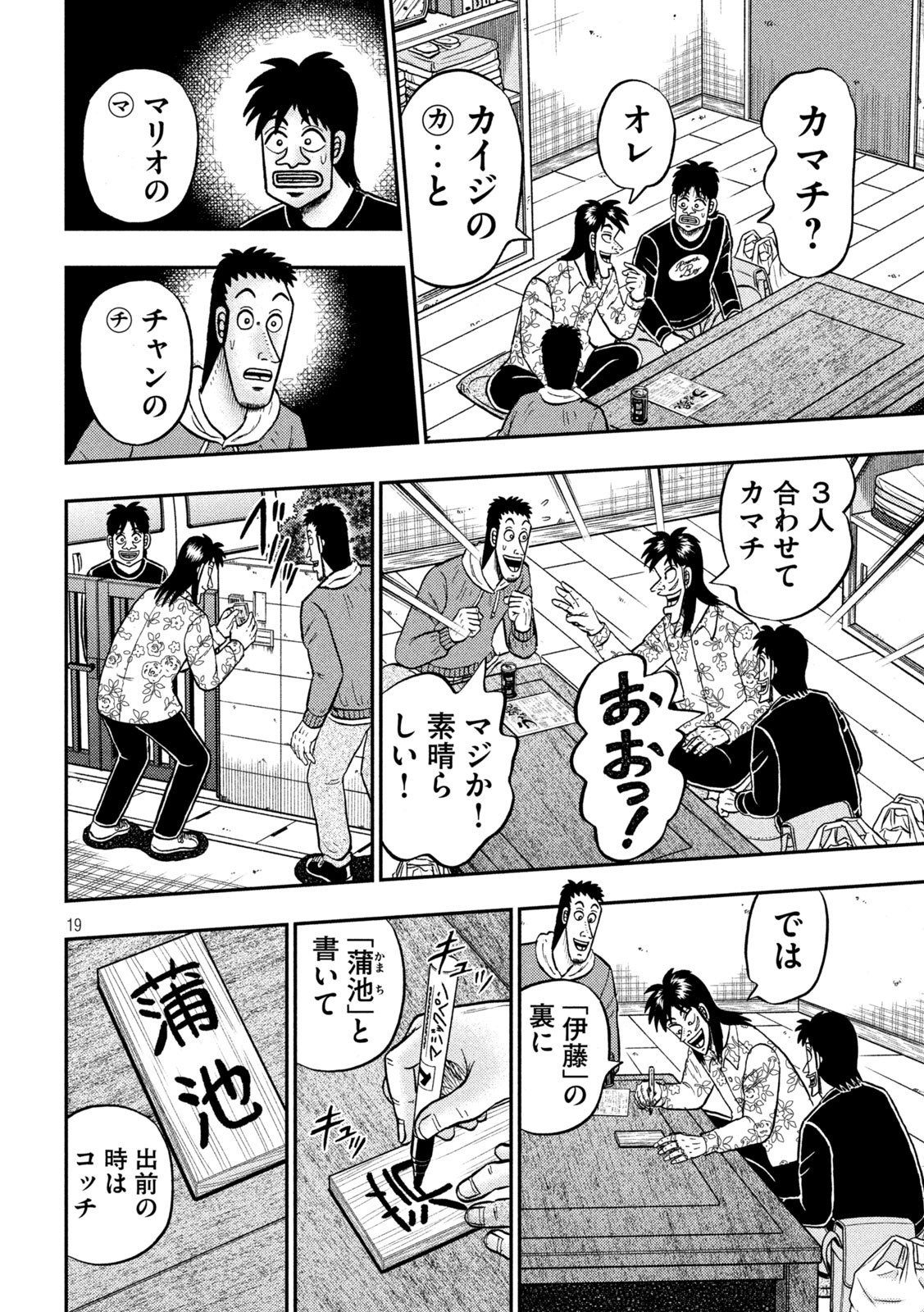 賭博堕天録カイジ ワン・ポーカー編 第393話 - Page 19