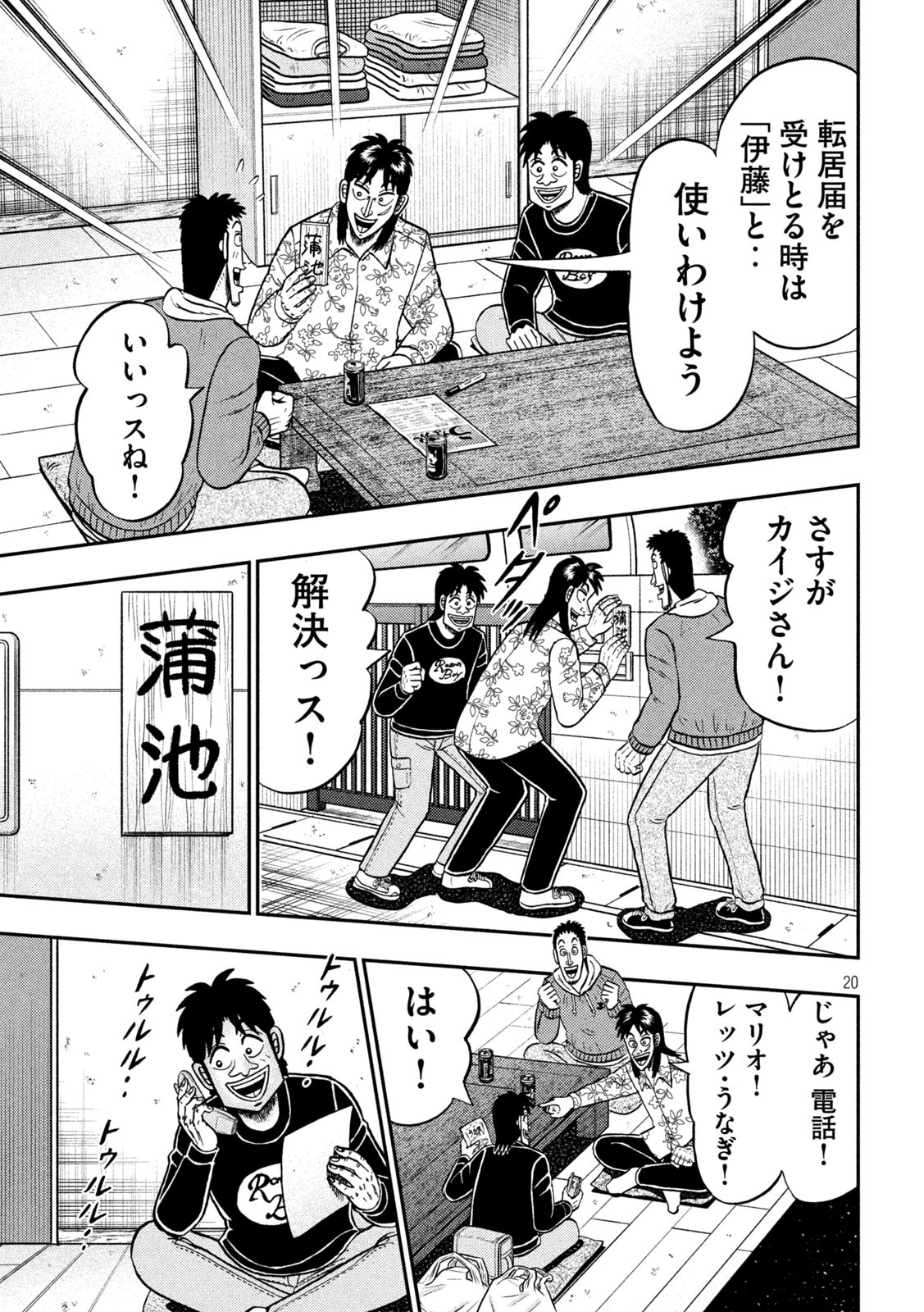 賭博堕天録カイジ ワン・ポーカー編 第393話 - Page 20