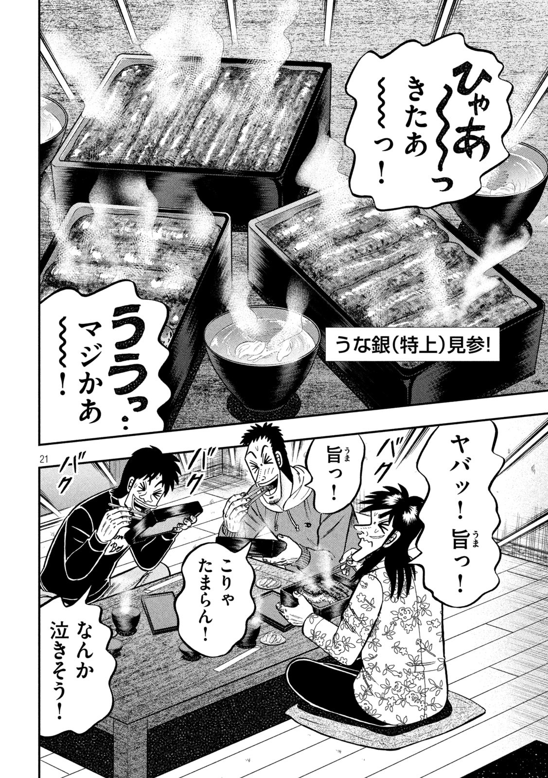 賭博堕天録カイジ ワン・ポーカー編 第393話 - Page 21