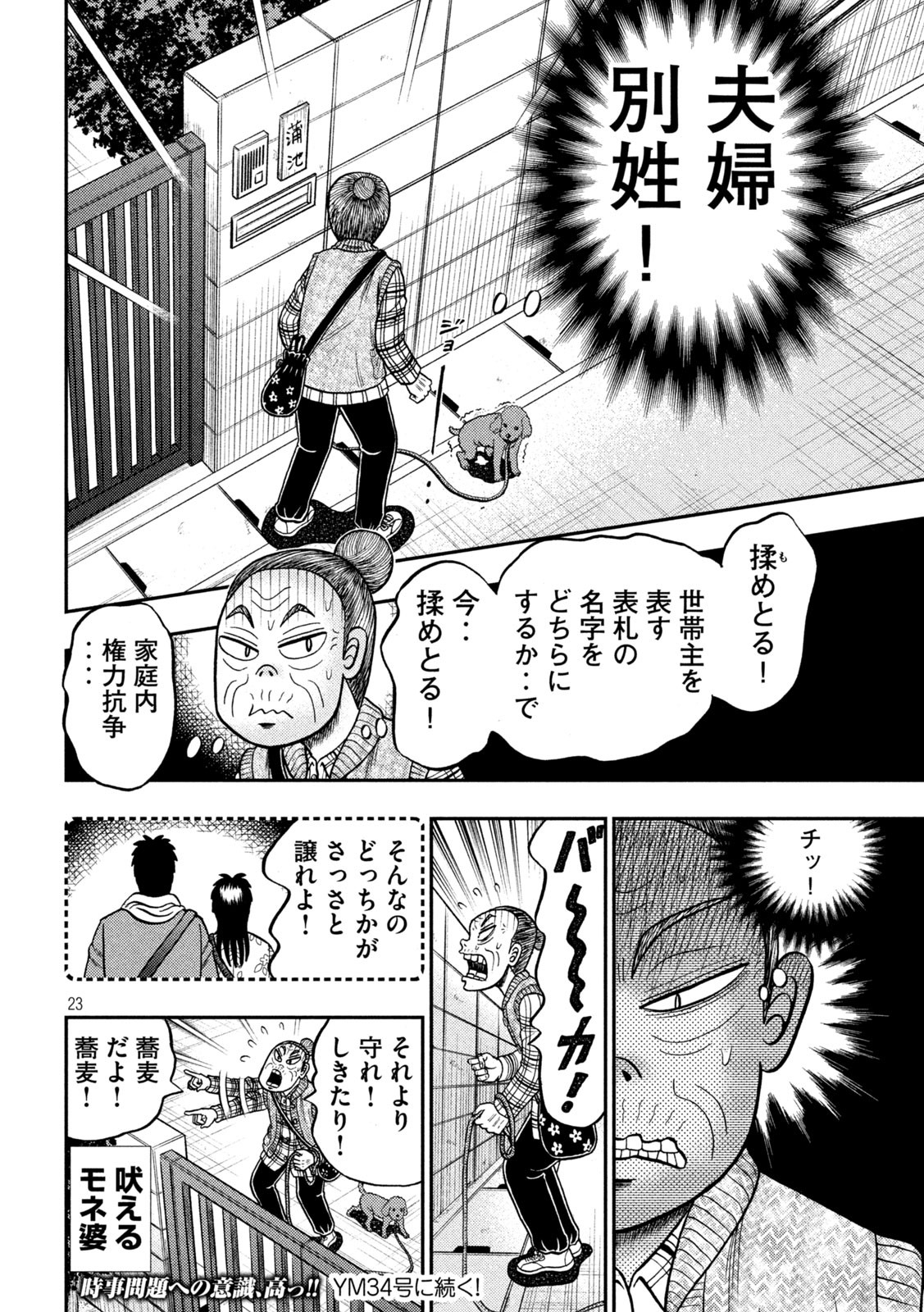 賭博堕天録カイジ ワン・ポーカー編 第393話 - Page 23