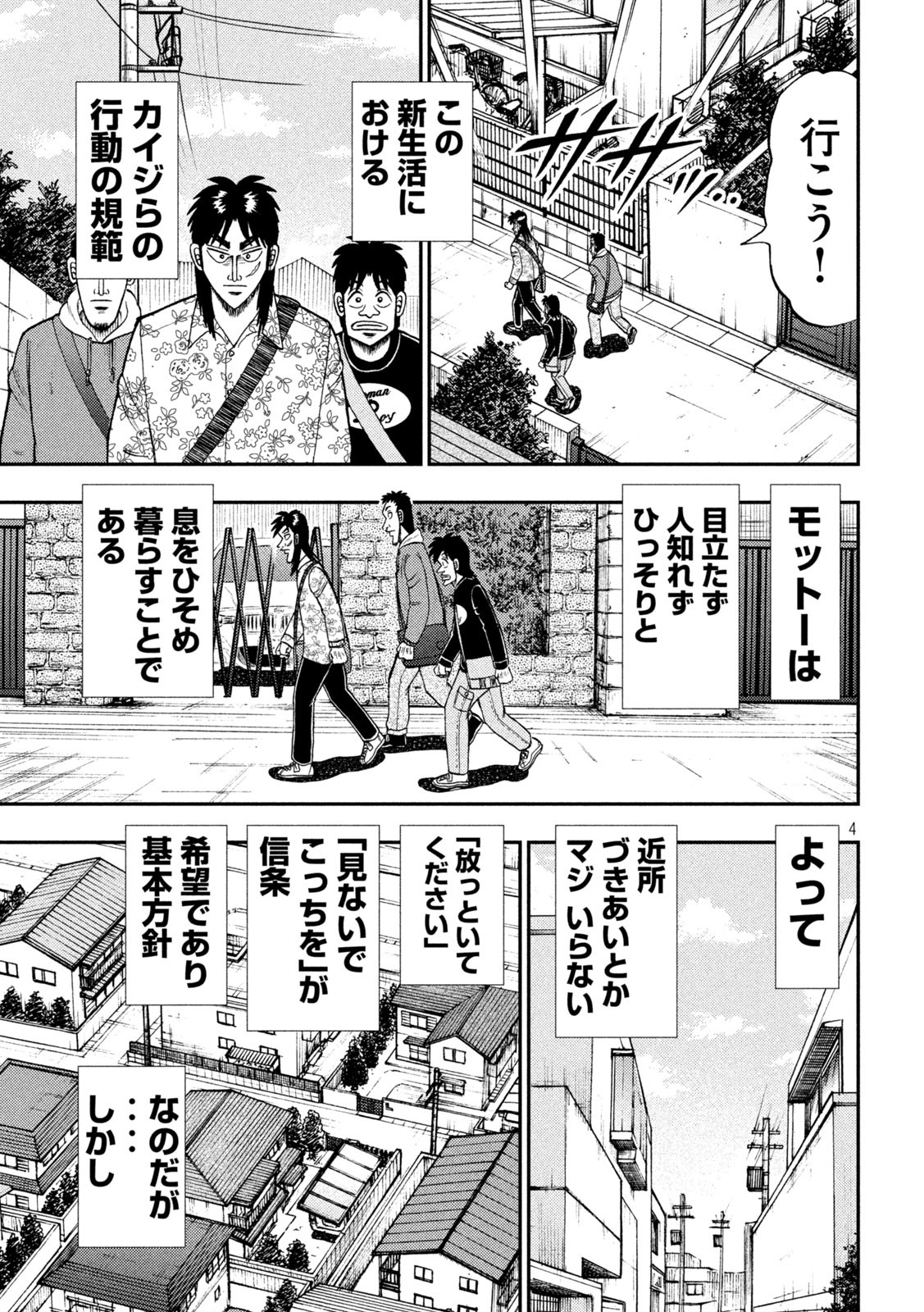 賭博堕天録カイジ ワン・ポーカー編 第393話 - Page 4