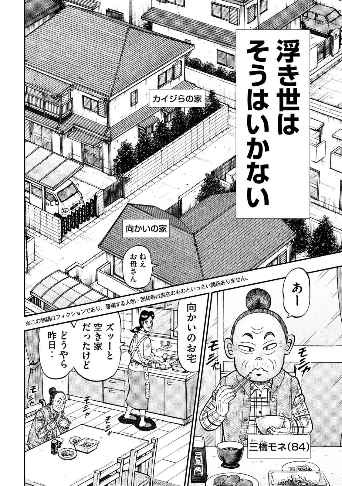 賭博堕天録カイジ ワン・ポーカー編 第393話 - Page 5