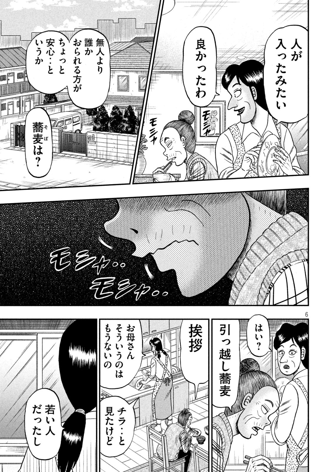 賭博堕天録カイジ ワン・ポーカー編 第393話 - Page 6