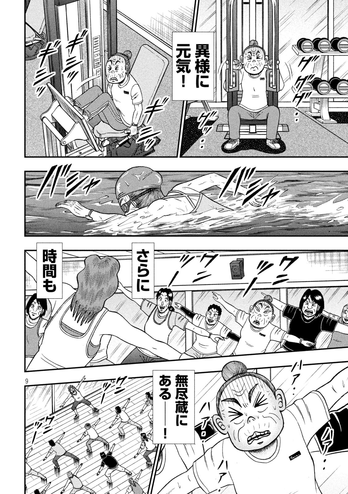 賭博堕天録カイジ ワン・ポーカー編 第393話 - Page 9