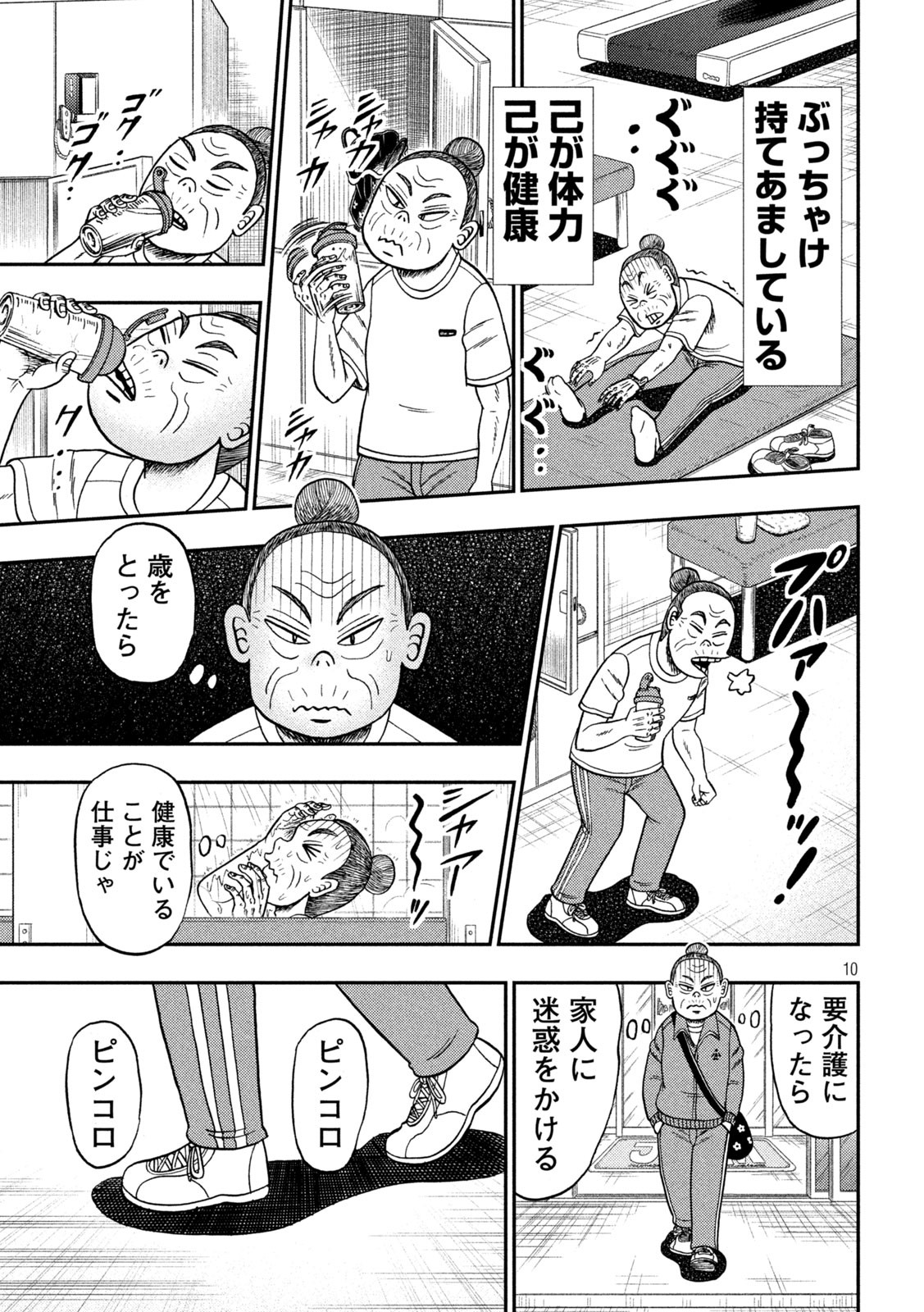 賭博堕天録カイジ ワン・ポーカー編 第393話 - Page 10