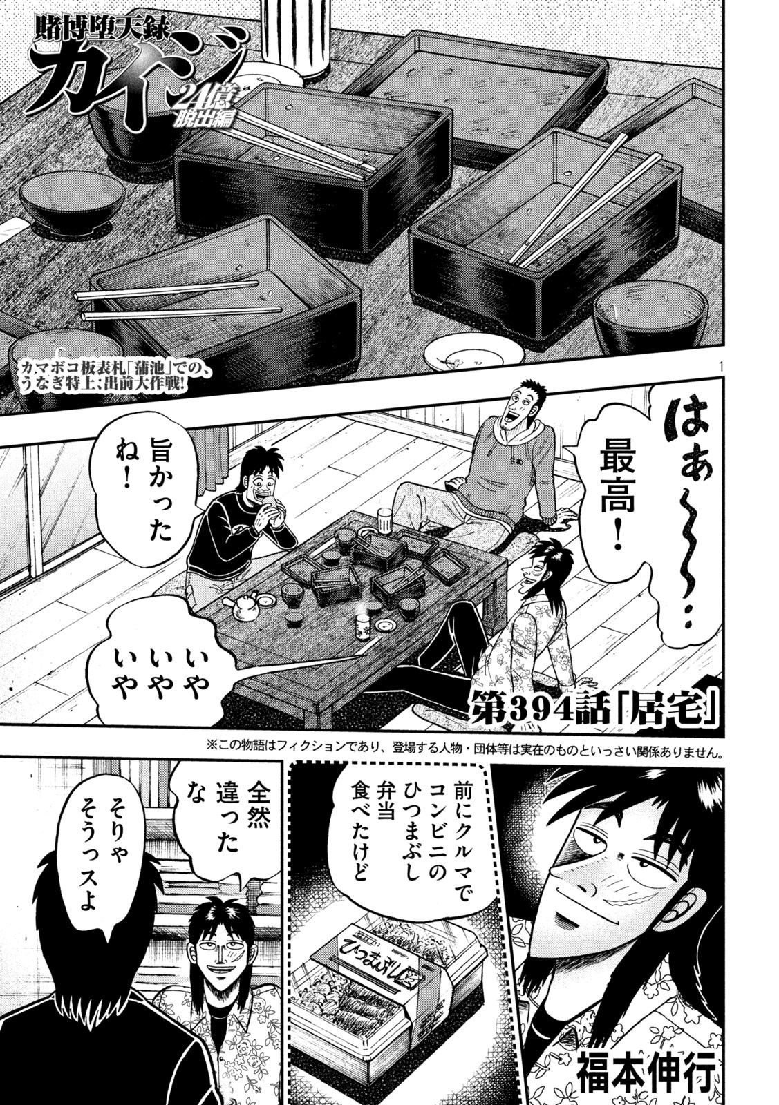 賭博堕天録カイジ ワン・ポーカー編 第394話 - Page 1