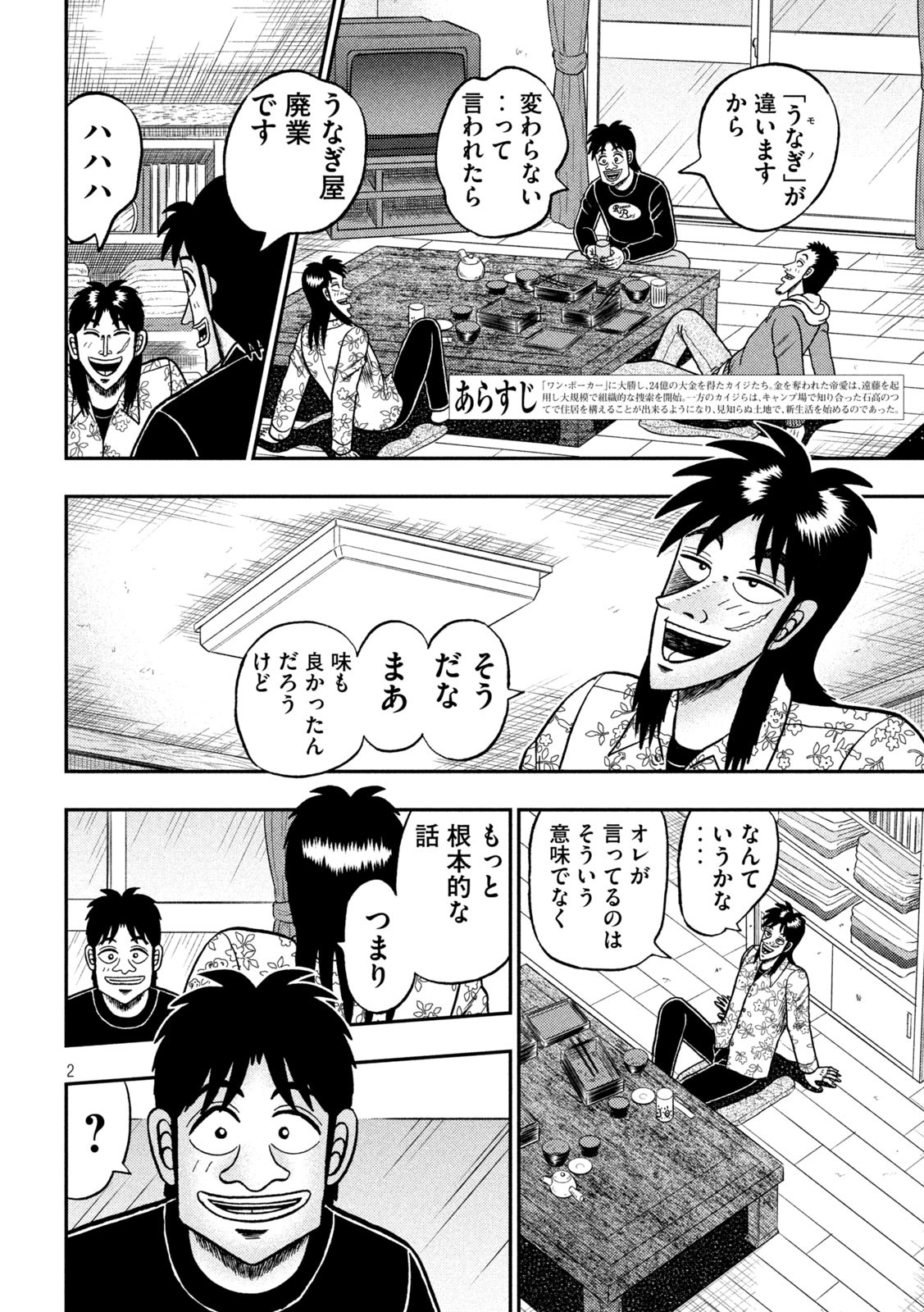 賭博堕天録カイジ ワン・ポーカー編 第394話 - Page 2