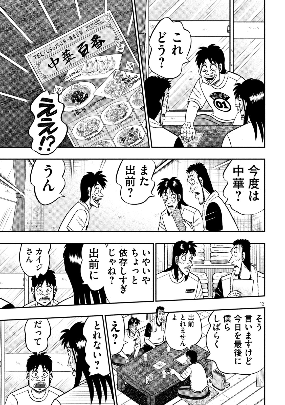 賭博堕天録カイジ ワン・ポーカー編 第394話 - Page 13