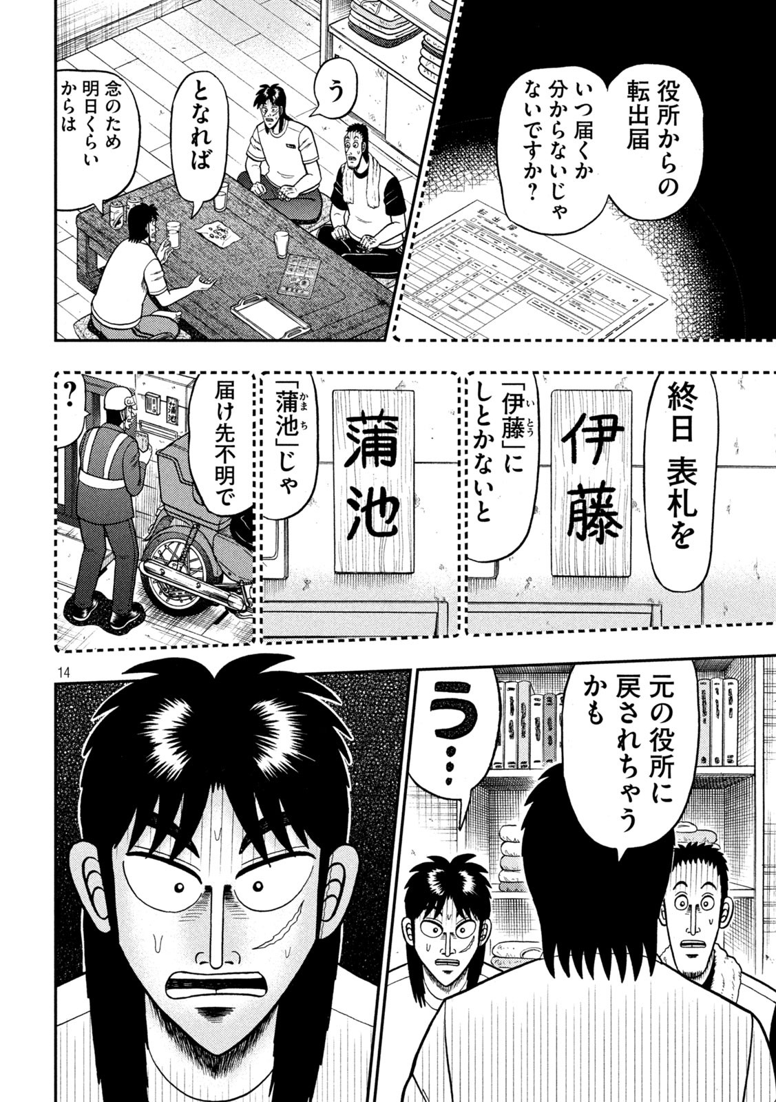 賭博堕天録カイジ ワン・ポーカー編 第394話 - Page 14