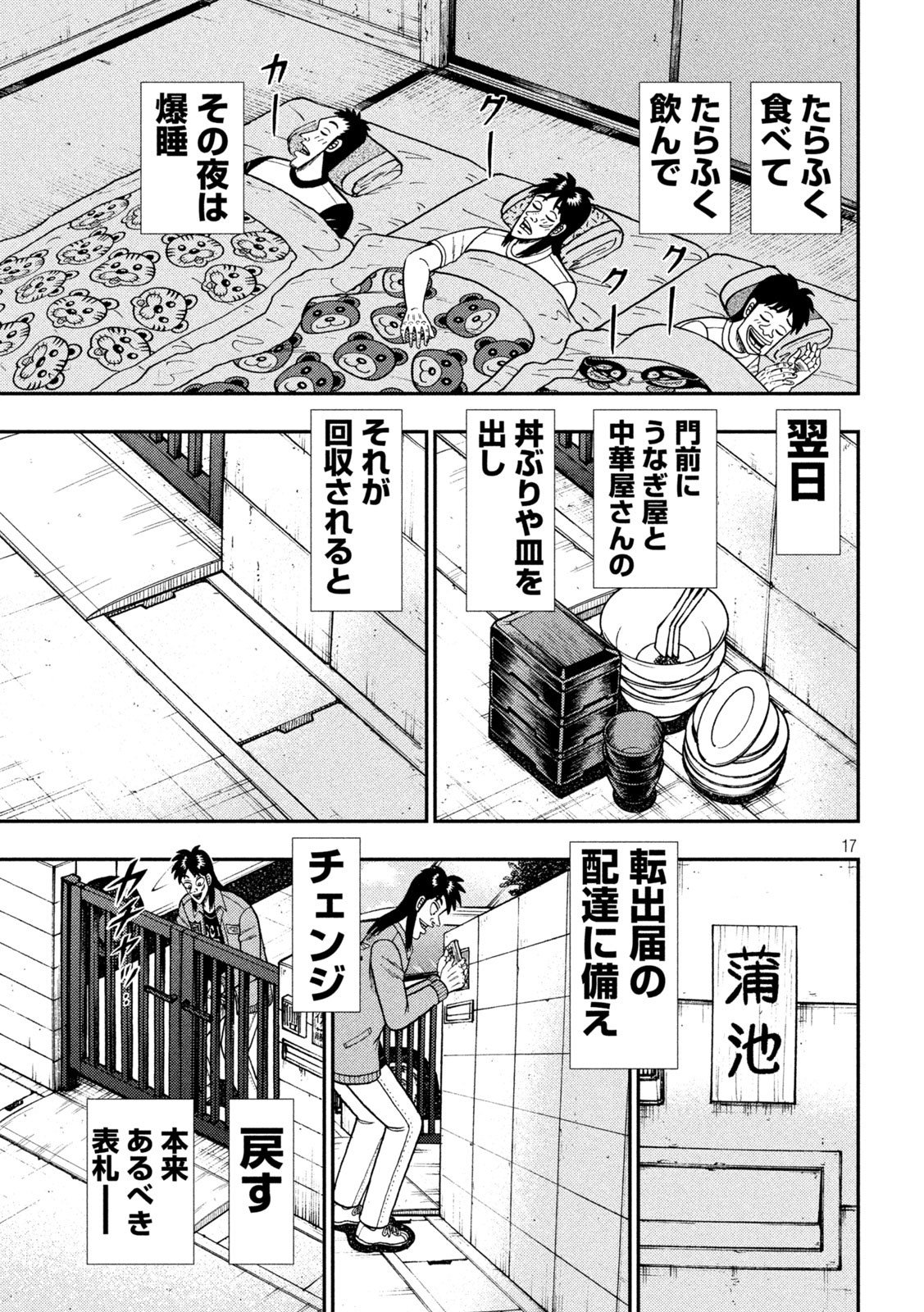 賭博堕天録カイジ ワン・ポーカー編 第394話 - Page 17