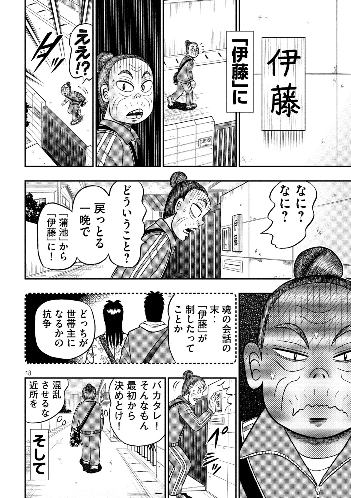 賭博堕天録カイジ ワン・ポーカー編 第394話 - Page 18