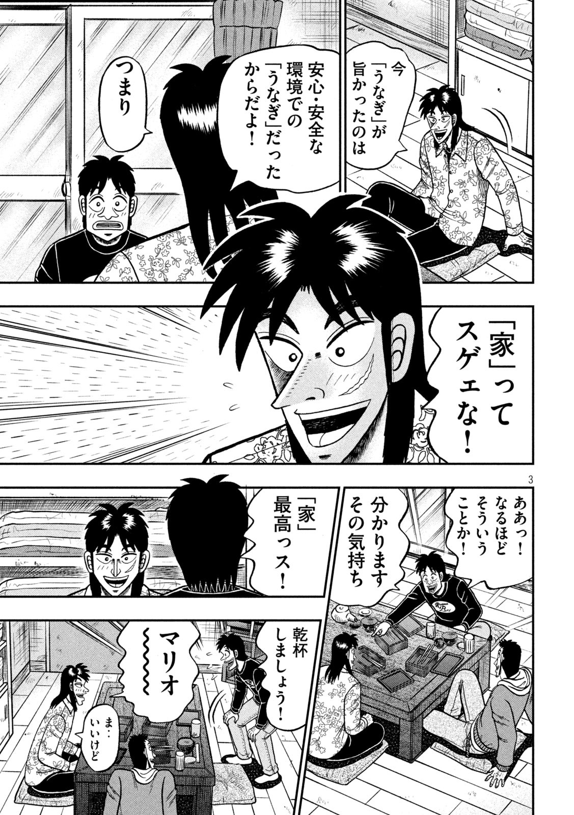 賭博堕天録カイジ ワン・ポーカー編 第394話 - Page 3