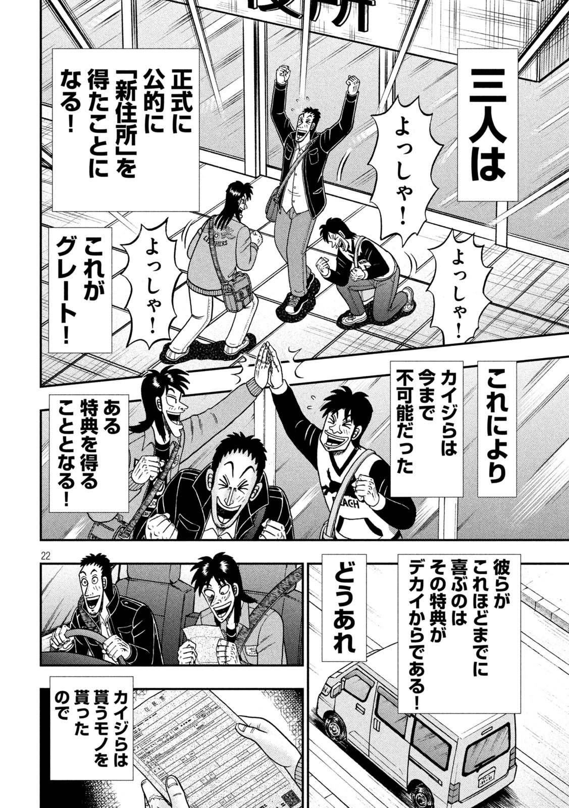 賭博堕天録カイジ ワン・ポーカー編 第394話 - Page 22