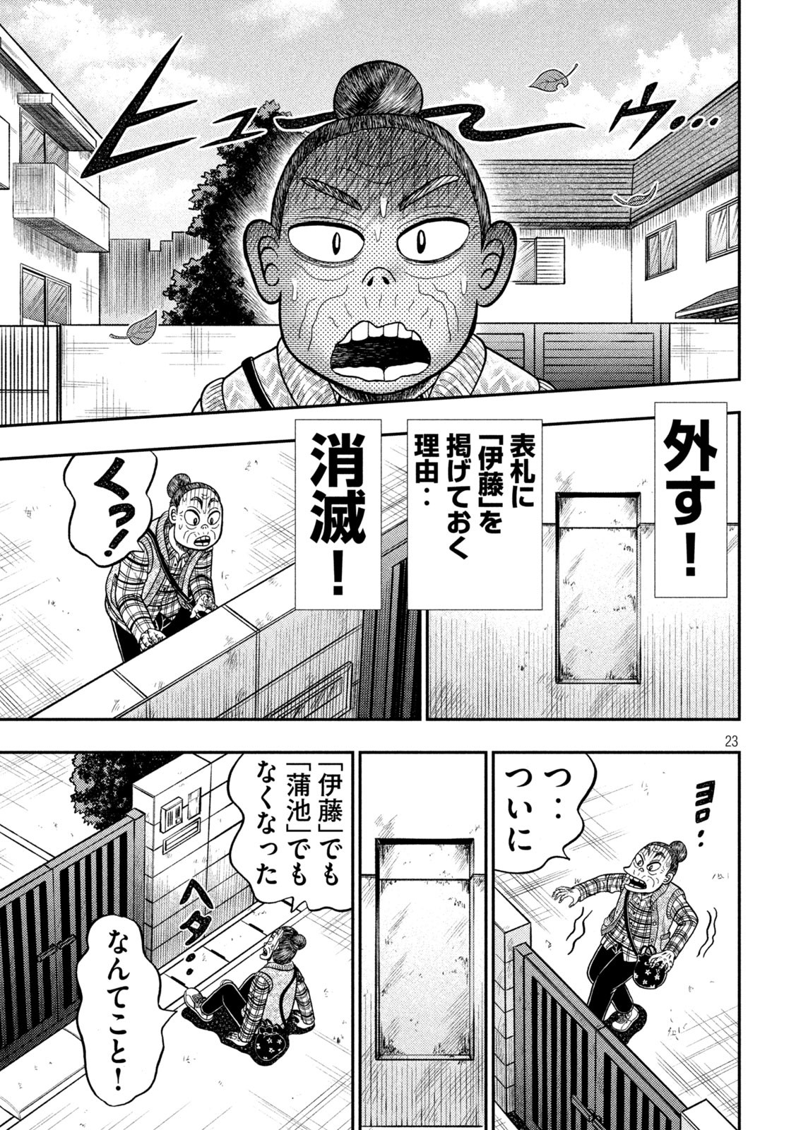 賭博堕天録カイジ ワン・ポーカー編 第394話 - Page 23