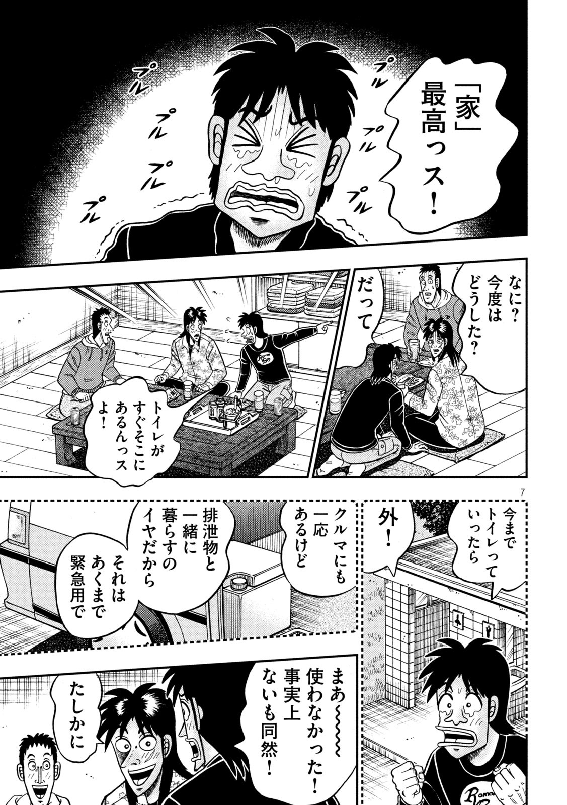 賭博堕天録カイジ ワン・ポーカー編 第394話 - Page 7