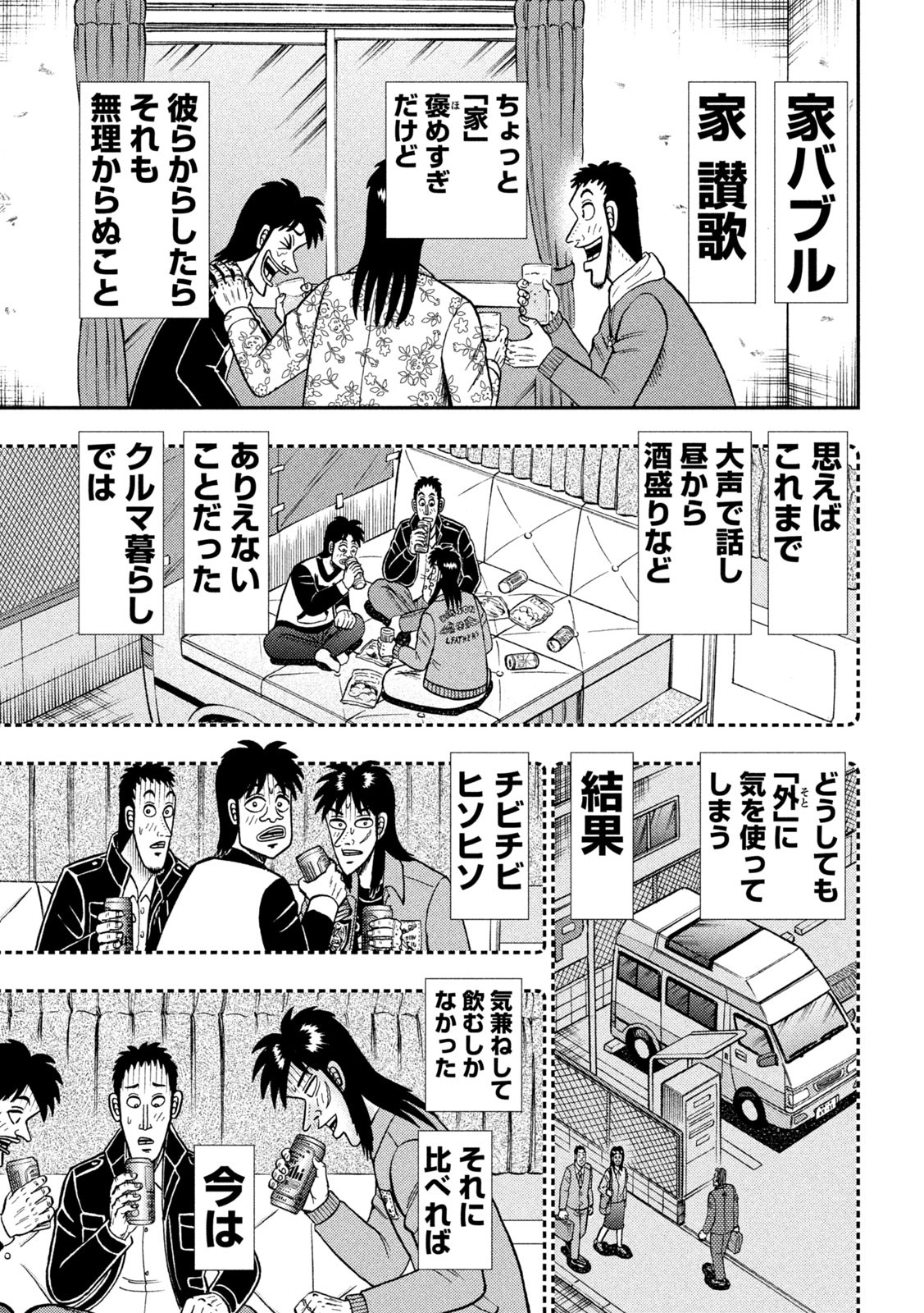 賭博堕天録カイジ ワン・ポーカー編 第394話 - Page 9