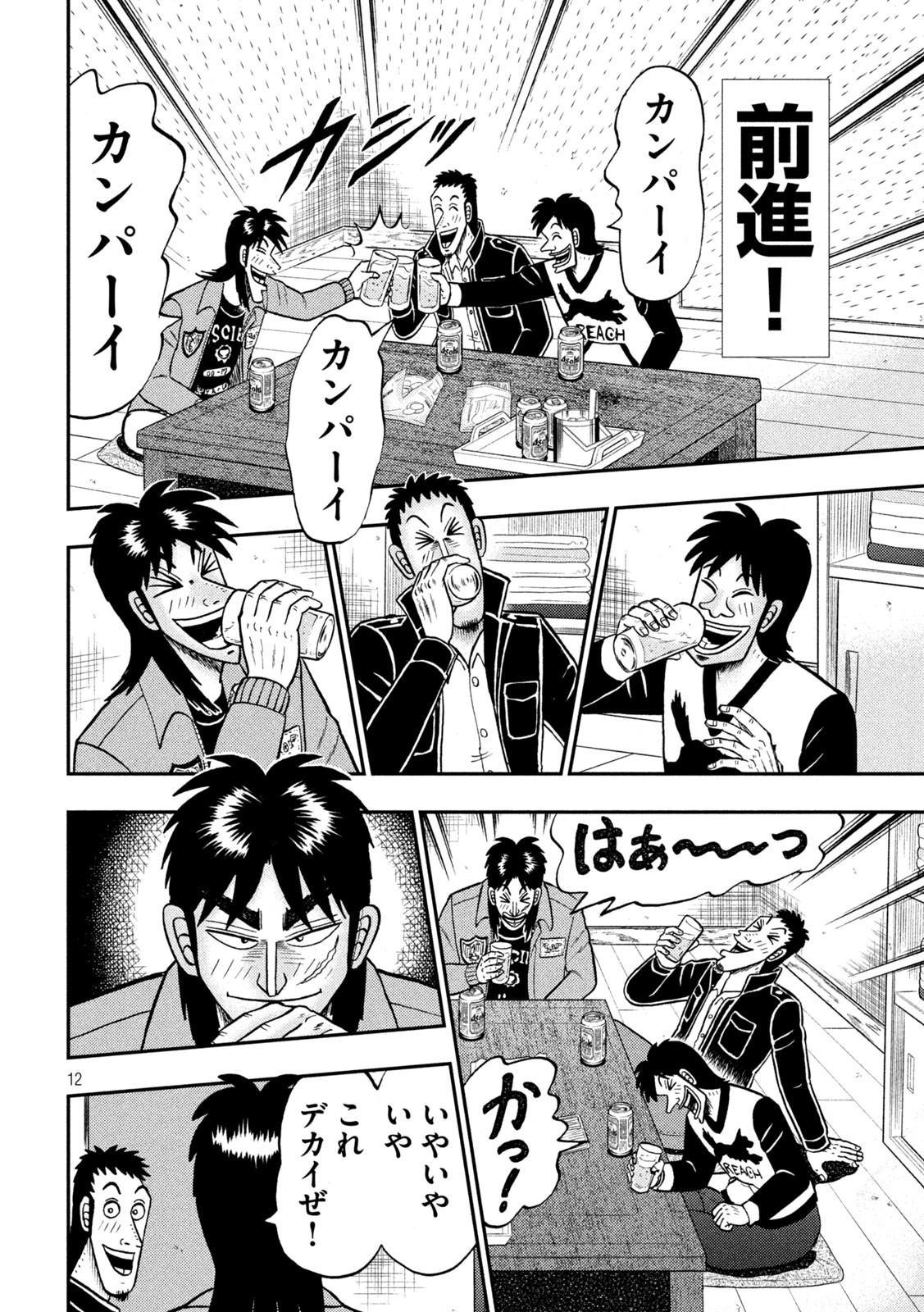 賭博堕天録カイジ ワン・ポーカー編 第395話 - Page 12