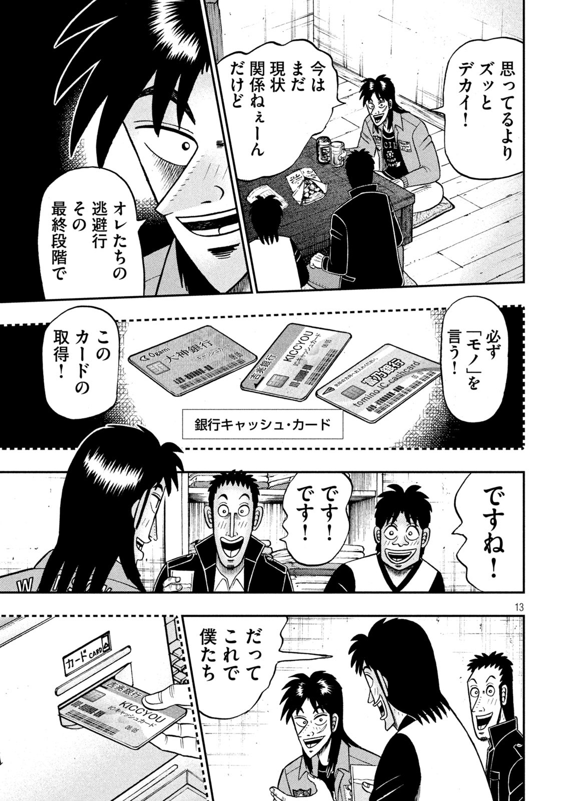 賭博堕天録カイジ ワン・ポーカー編 第395話 - Page 13