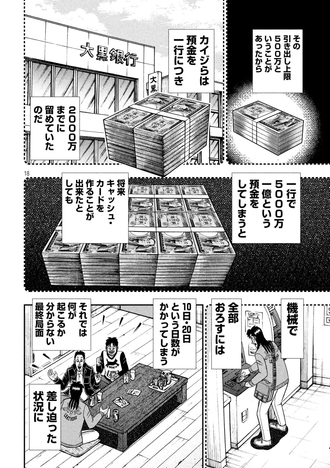 賭博堕天録カイジ ワン・ポーカー編 第395話 - Page 18