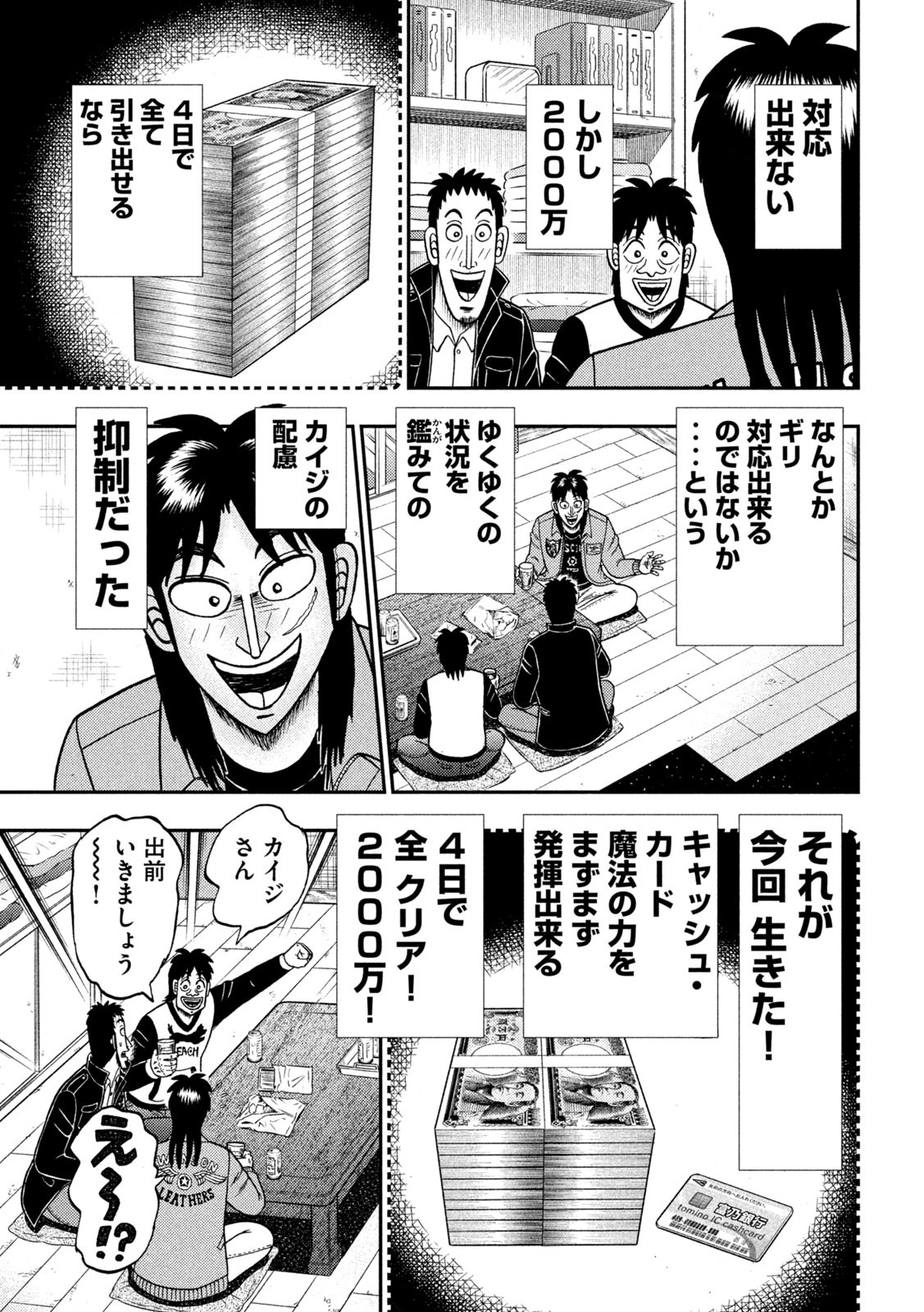 賭博堕天録カイジ ワン・ポーカー編 第395話 - Page 19