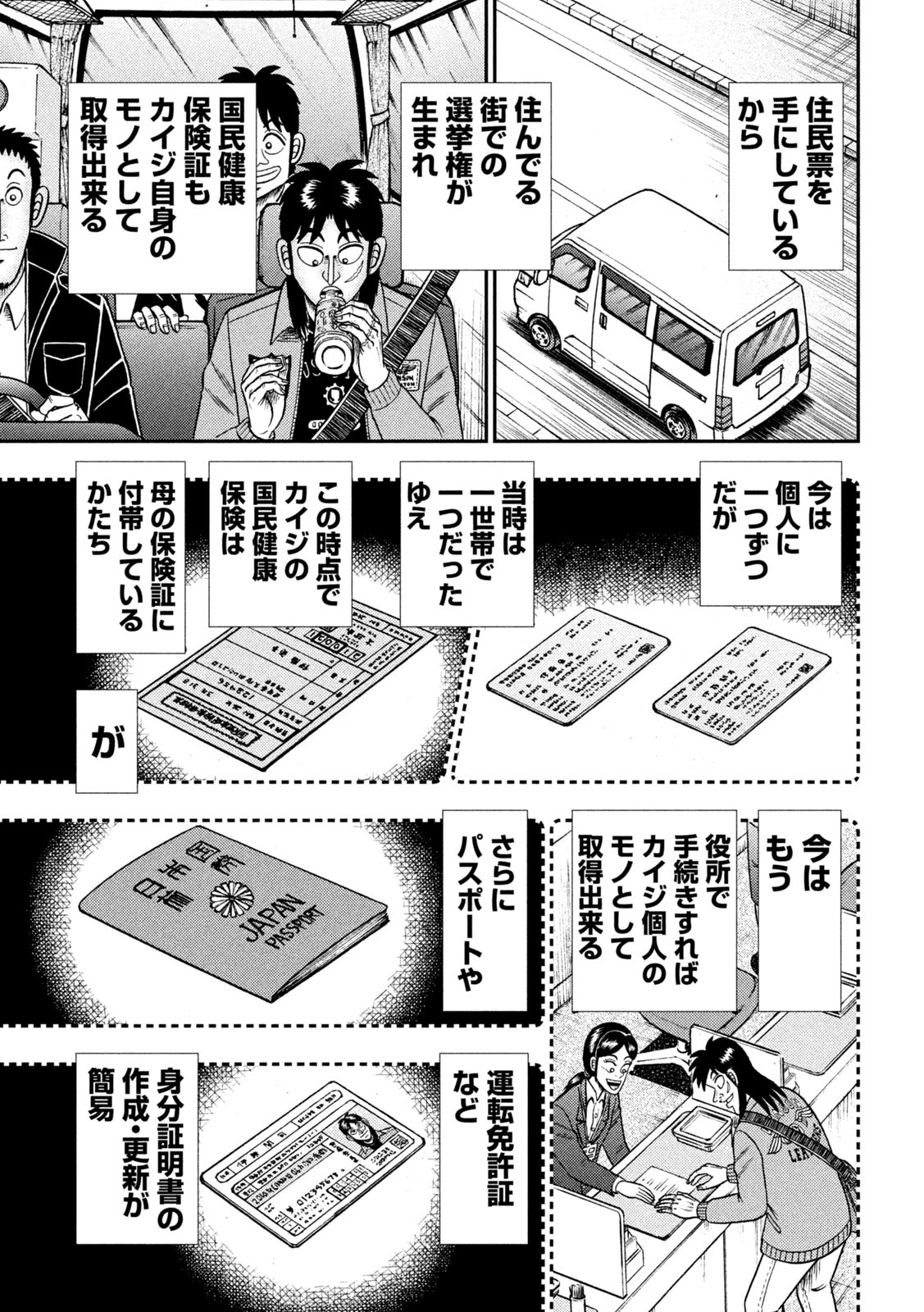 賭博堕天録カイジ ワン・ポーカー編 第395話 - Page 3