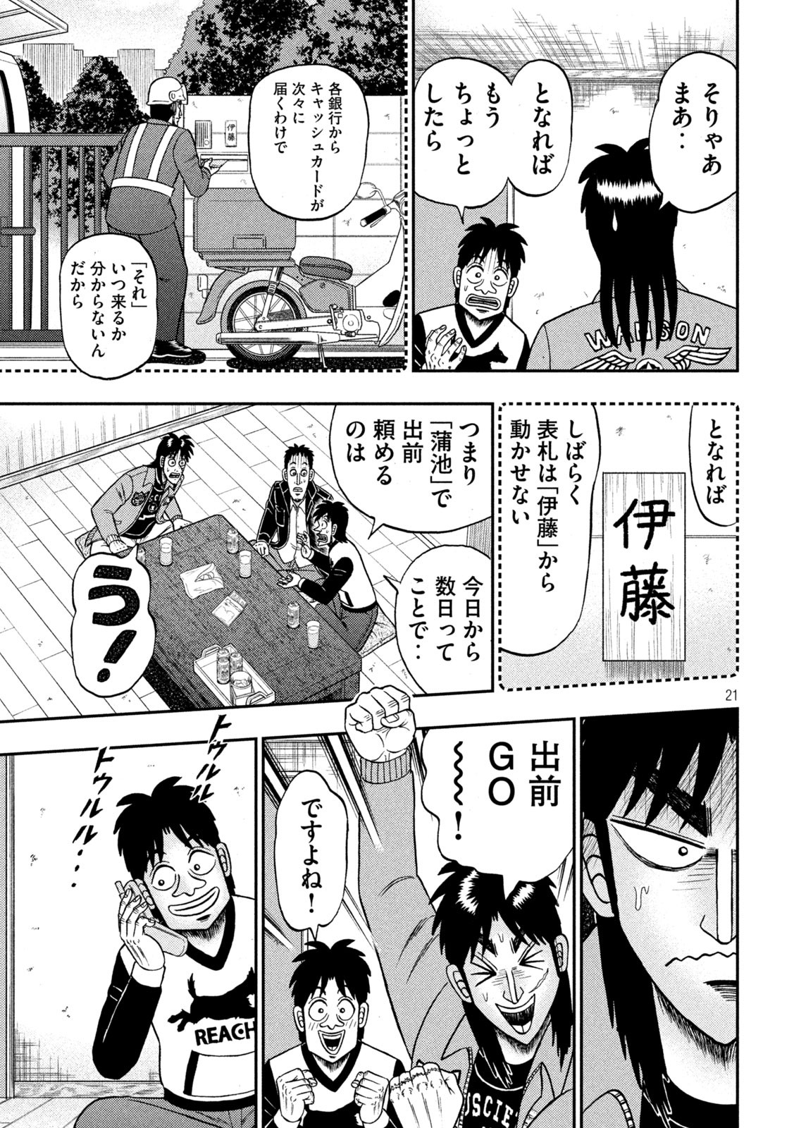 賭博堕天録カイジ ワン・ポーカー編 第395話 - Page 21