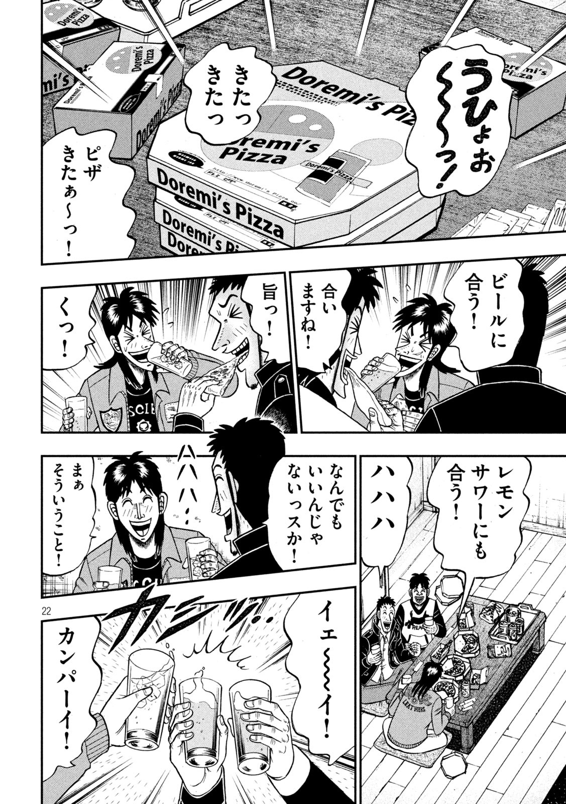 賭博堕天録カイジ ワン・ポーカー編 第395話 - Page 22