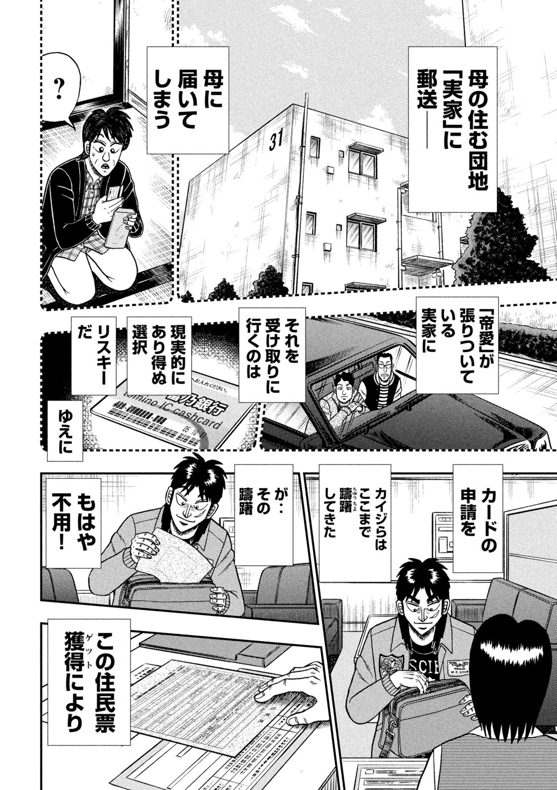 賭博堕天録カイジ ワン・ポーカー編 第395話 - Page 8