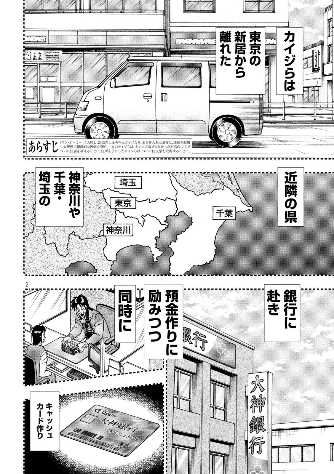 賭博堕天録カイジ ワン・ポーカー編 第396話 - Page 2