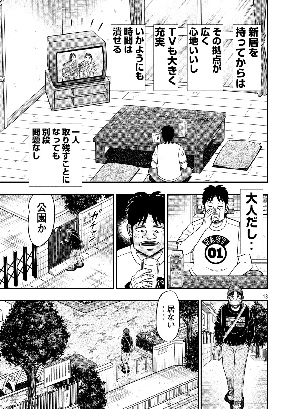 賭博堕天録カイジ ワン・ポーカー編 第396話 - Page 13