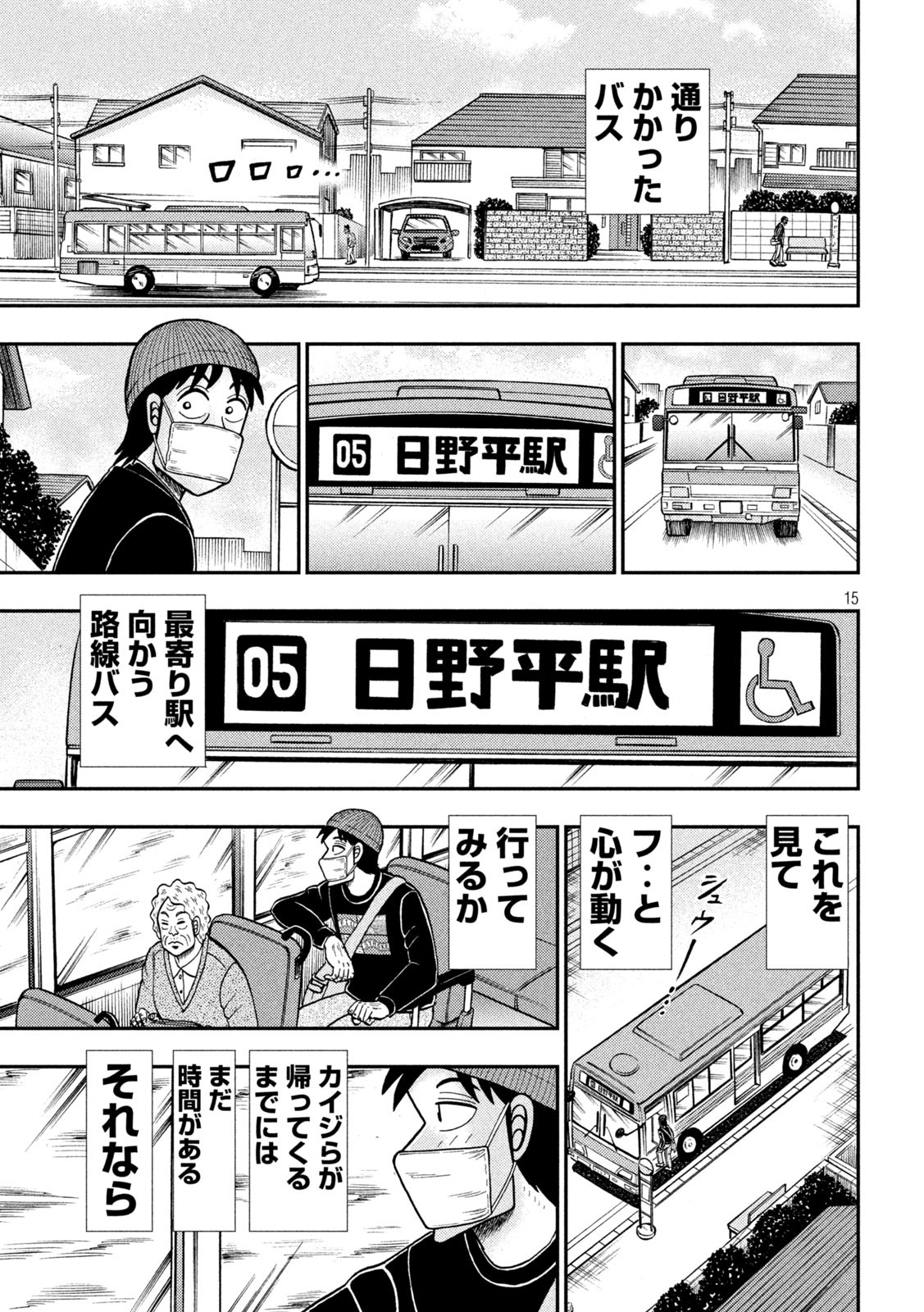 賭博堕天録カイジ ワン・ポーカー編 第396話 - Page 15