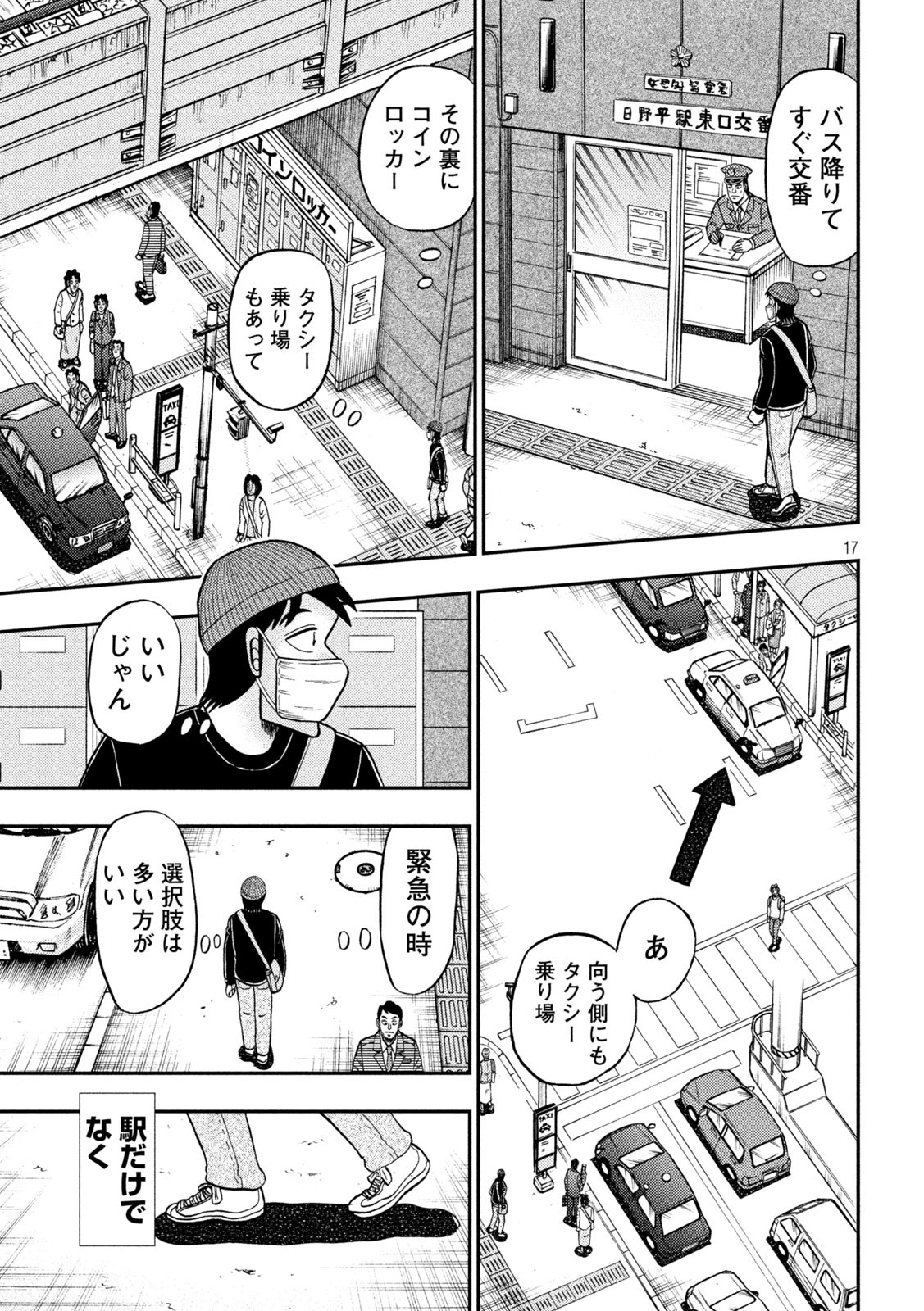 賭博堕天録カイジ ワン・ポーカー編 第396話 - Page 17