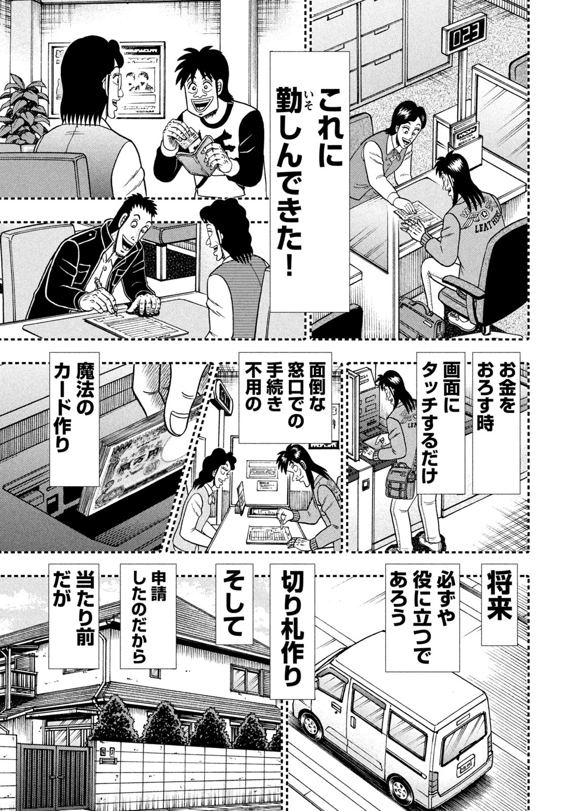 賭博堕天録カイジ ワン・ポーカー編 第396話 - Page 3