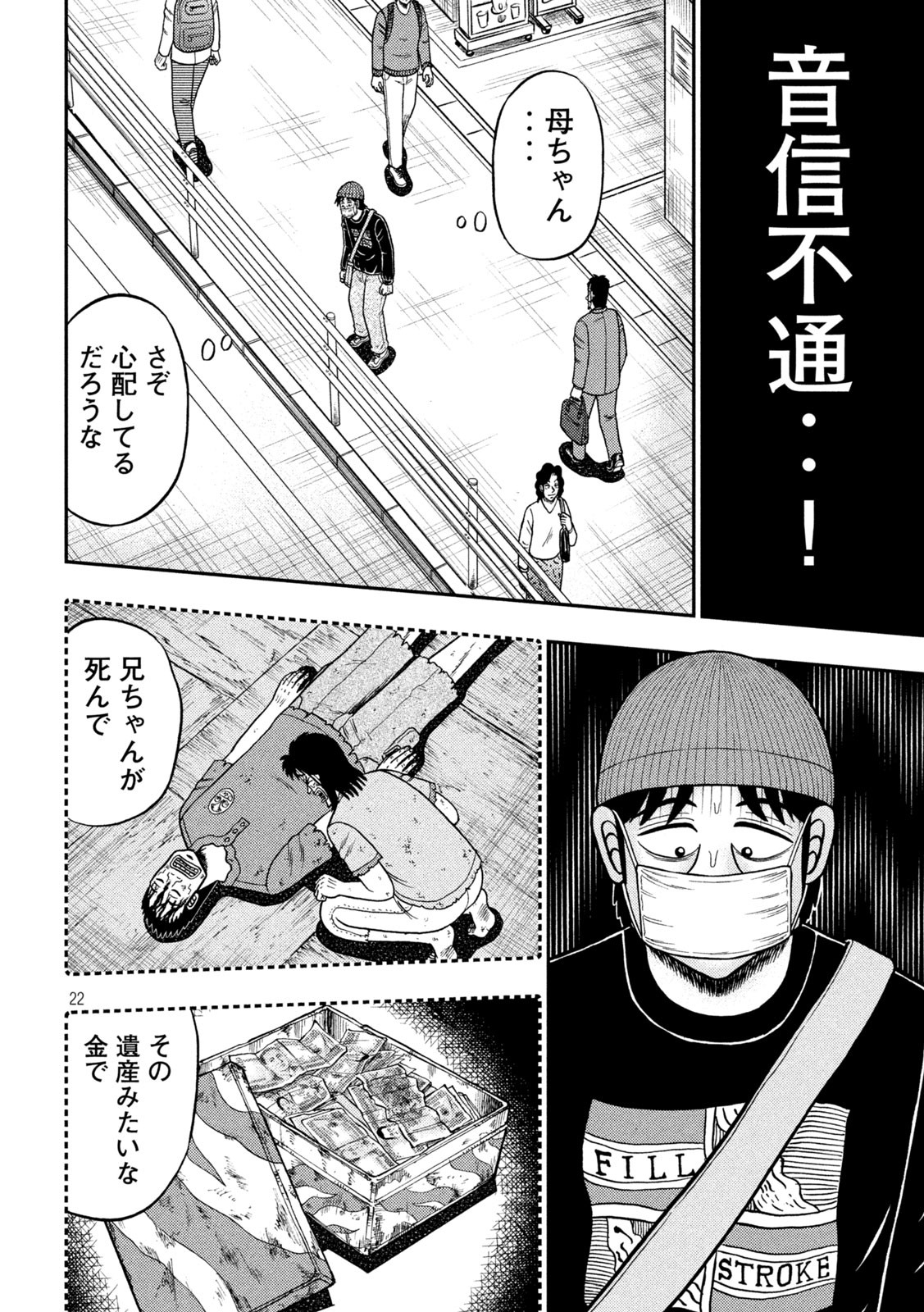 賭博堕天録カイジ ワン・ポーカー編 第396話 - Page 22