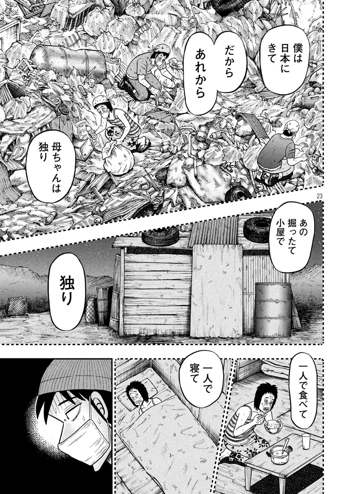 賭博堕天録カイジ ワン・ポーカー編 第396話 - Page 23
