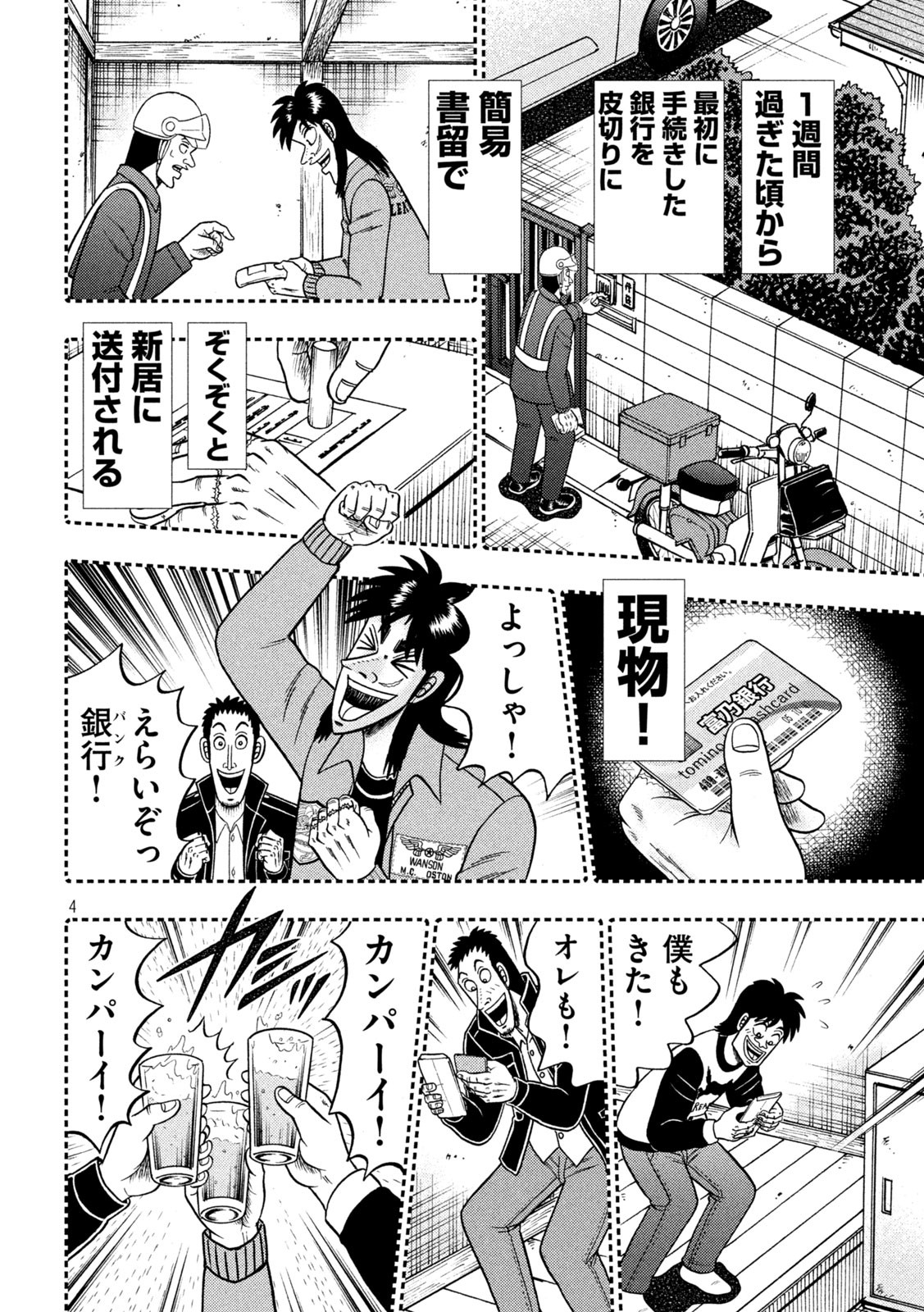 賭博堕天録カイジ ワン・ポーカー編 第396話 - Page 4