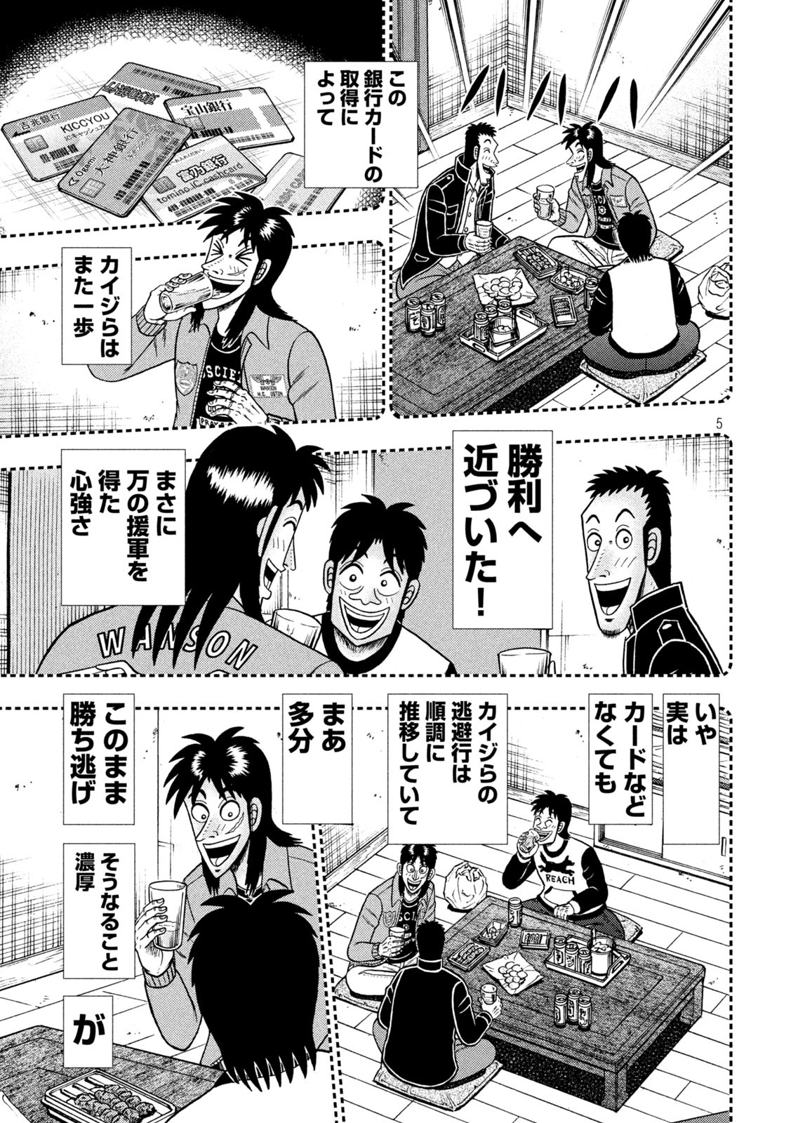 賭博堕天録カイジ ワン・ポーカー編 第396話 - Page 5