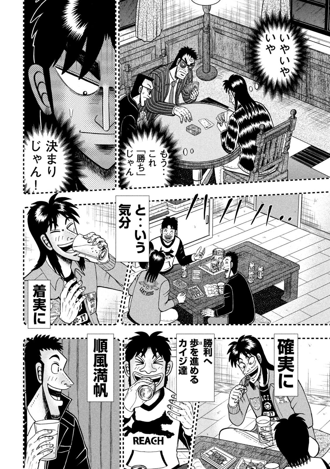 賭博堕天録カイジ ワン・ポーカー編 第396話 - Page 8