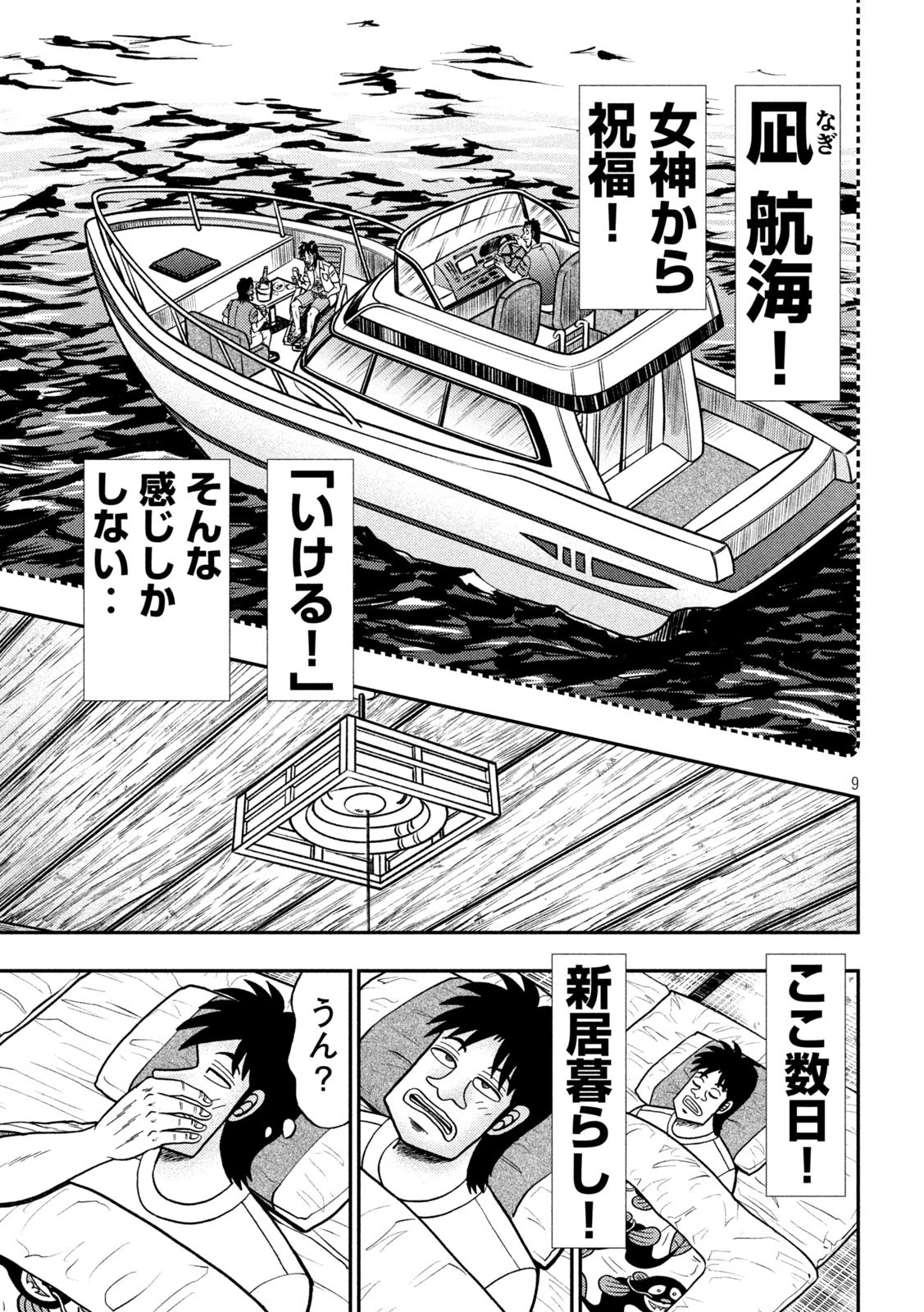 賭博堕天録カイジ ワン・ポーカー編 第396話 - Page 9