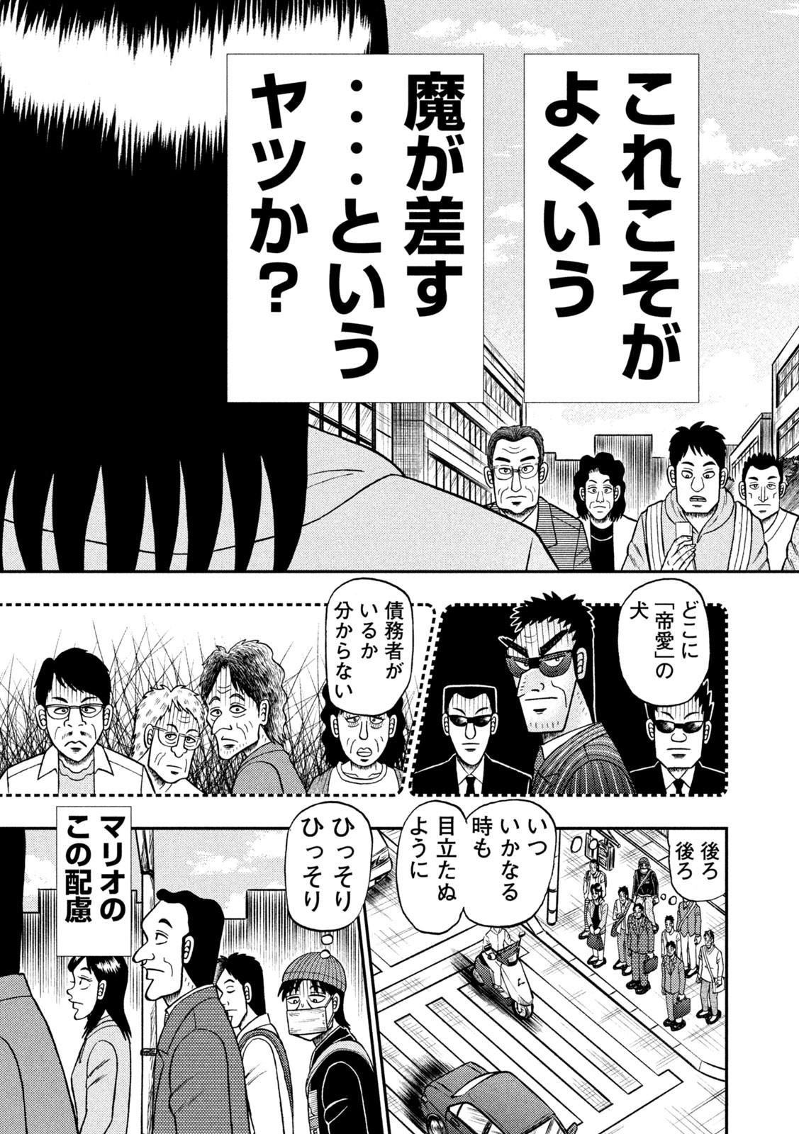 賭博堕天録カイジ ワン・ポーカー編 第397話 - Page 13