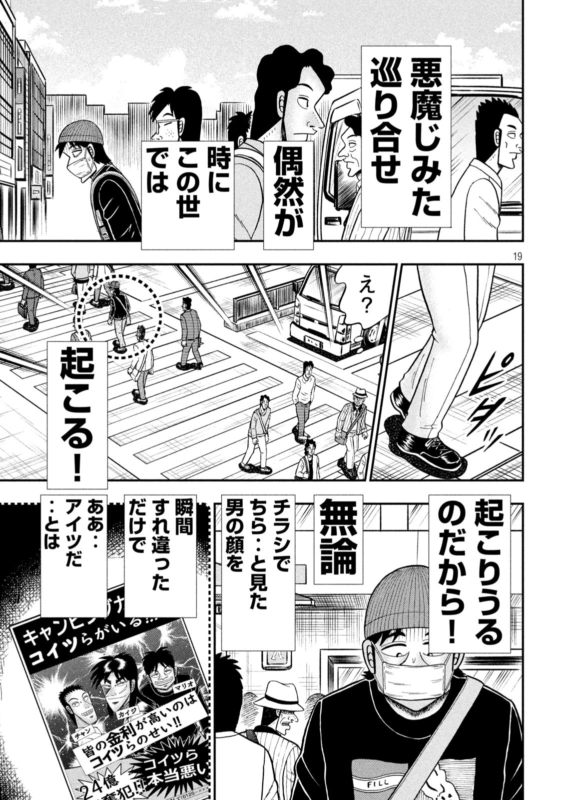 賭博堕天録カイジ ワン・ポーカー編 第397話 - Page 19