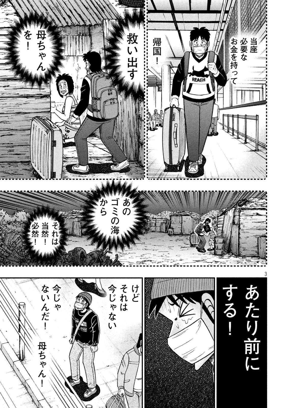 賭博堕天録カイジ ワン・ポーカー編 第397話 - Page 3