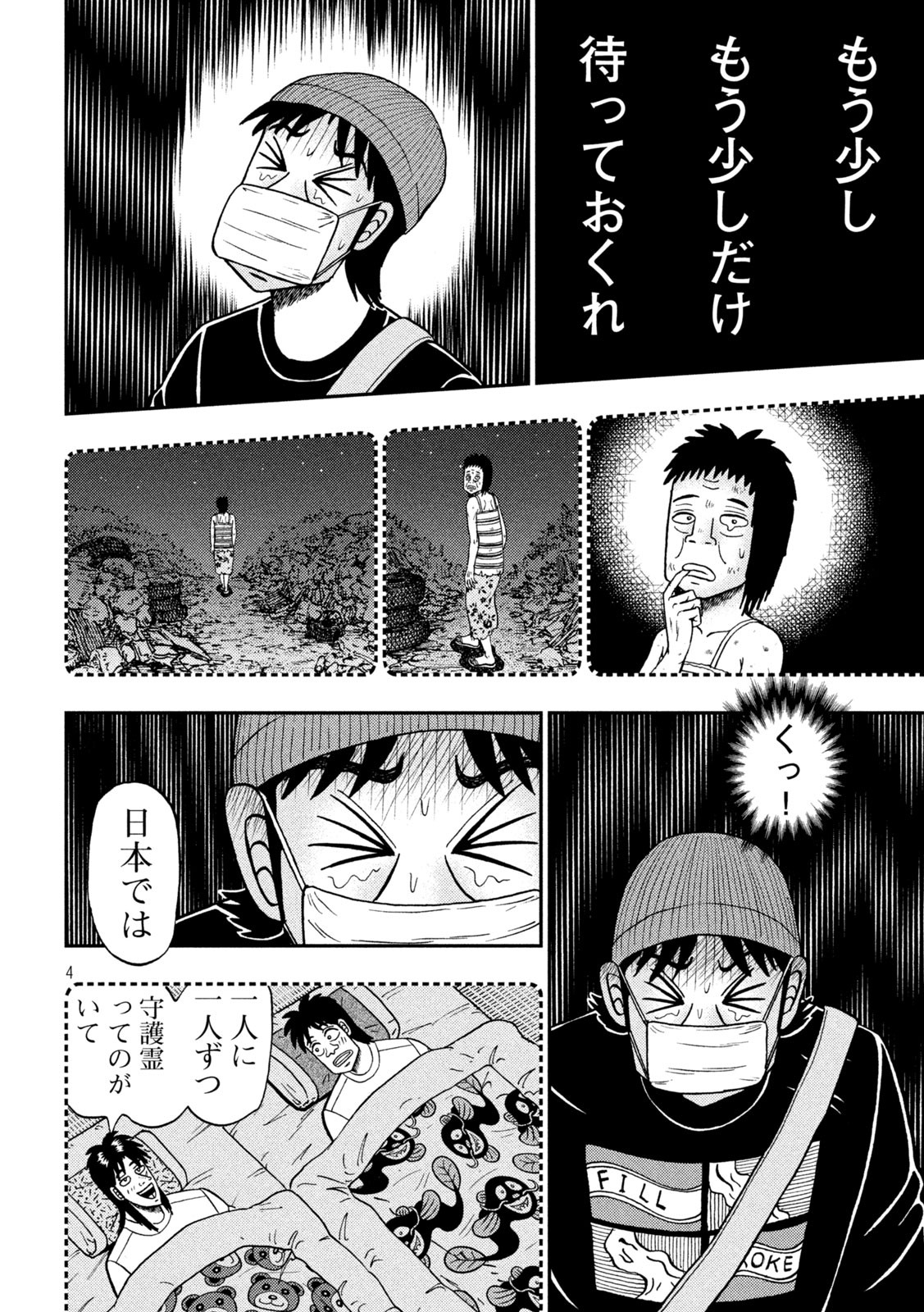 賭博堕天録カイジ ワン・ポーカー編 第397話 - Page 4